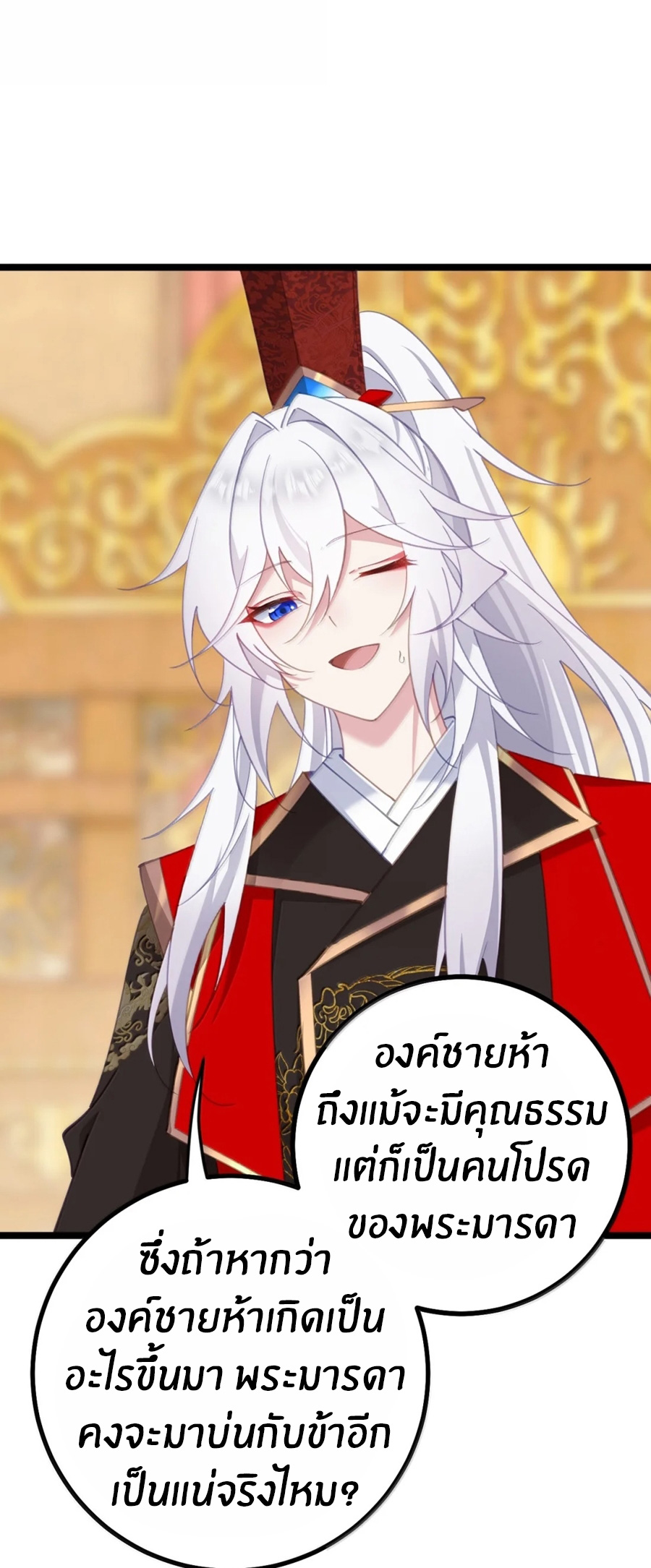 Crash into the body of the emperor's daughter ตอนที่ 38 หน้า 17