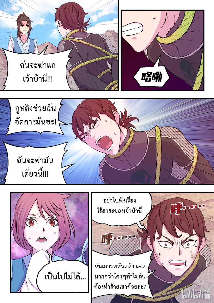 King of Spirit beast - ราชาแห่งสัตว์วิญญาณ ตอนที่ 37 หน้า 3