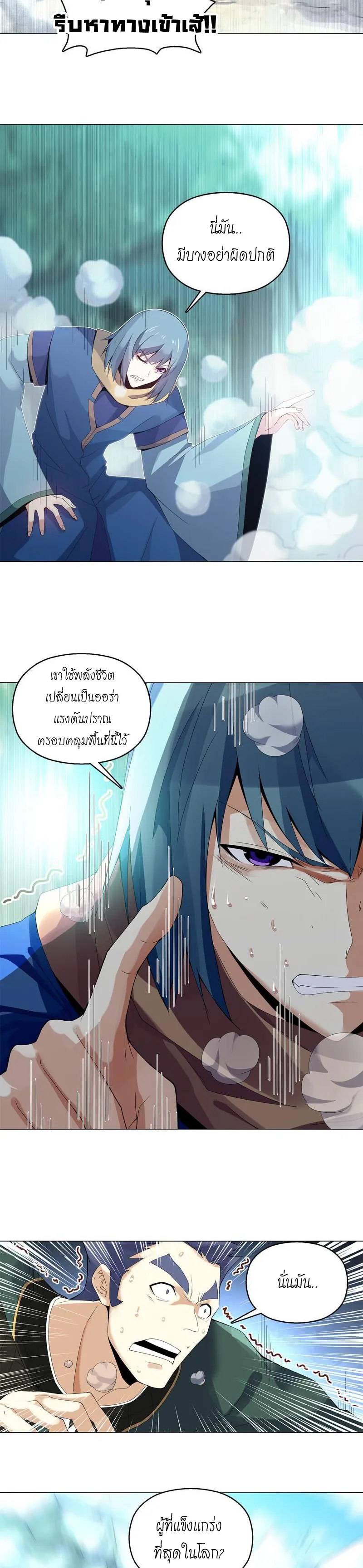 (จบ) Heavenly God Mnemonic (กำเนิดใหม่เทพวรยุทธตระกูลหยาง) ตอนที่ 9 หน้า 9