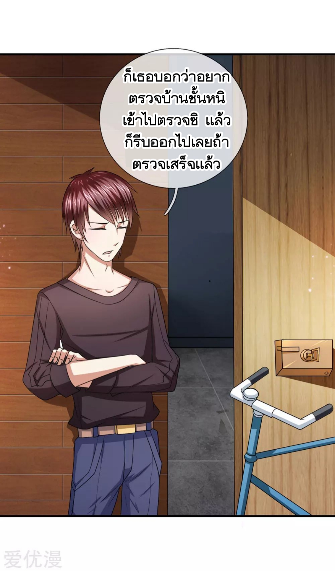 สุดยอดปรมาจารย์มีด ตอนที่ 30 หน้า 20