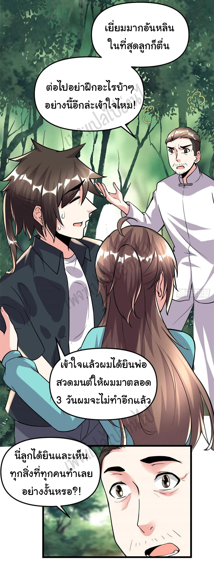 I might be a fake fairy ตอนที่ 196 หน้า 4