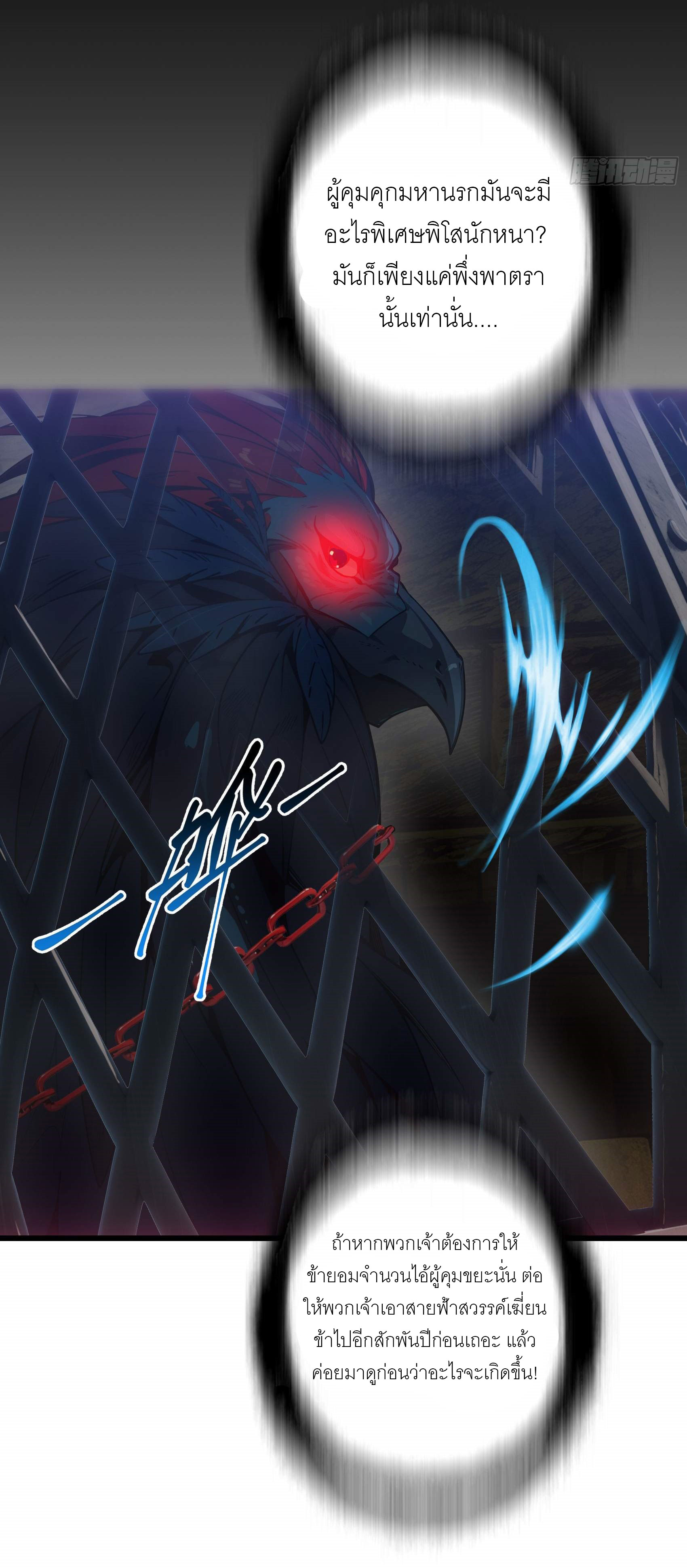 เมื่อเทพอสูรจุติ ข้าผู้นี้ครอบครองนรก ตอนที่ 4 หน้า 33
