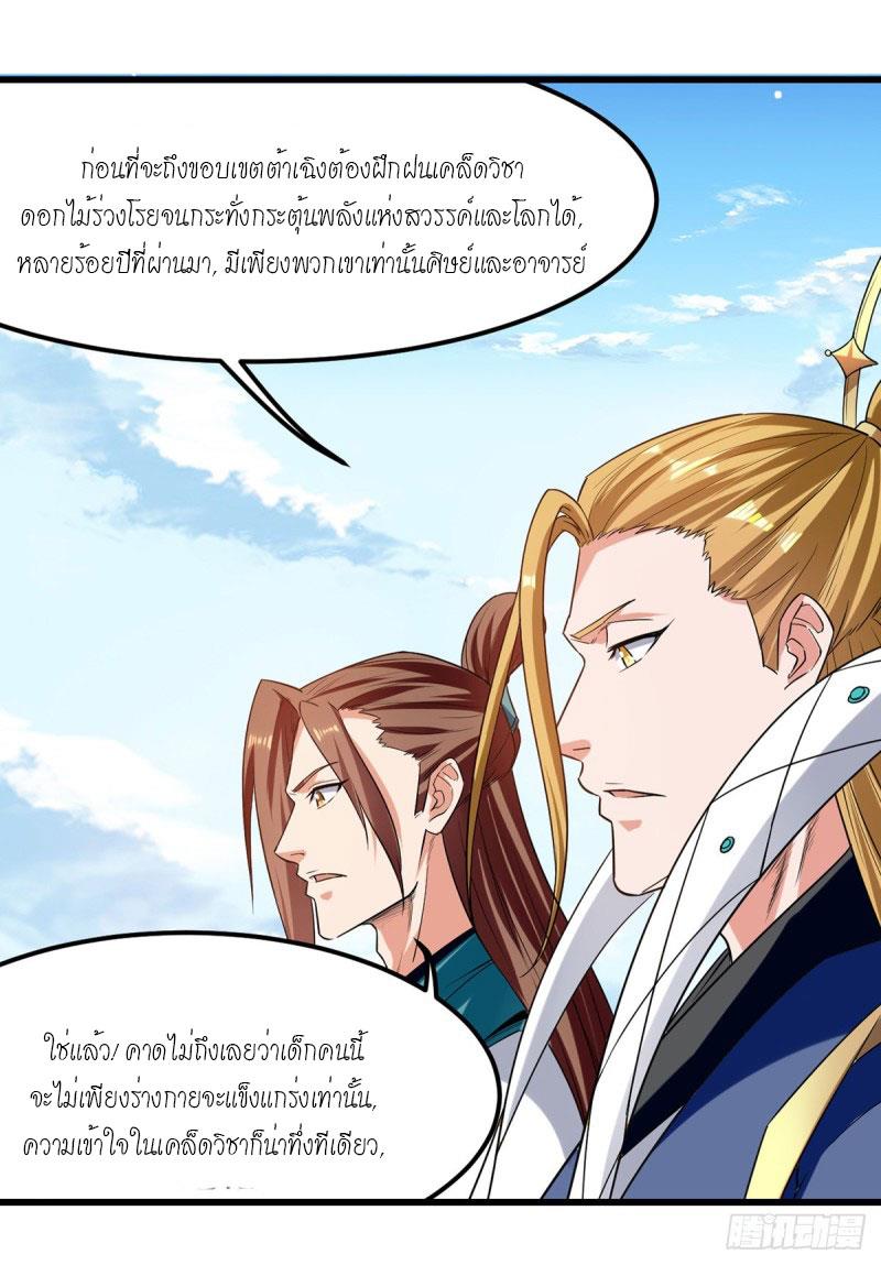 จิตวิญญาณที่ไม่มีใครเทียบเคียง ตอนที่ 32 หน้า 9