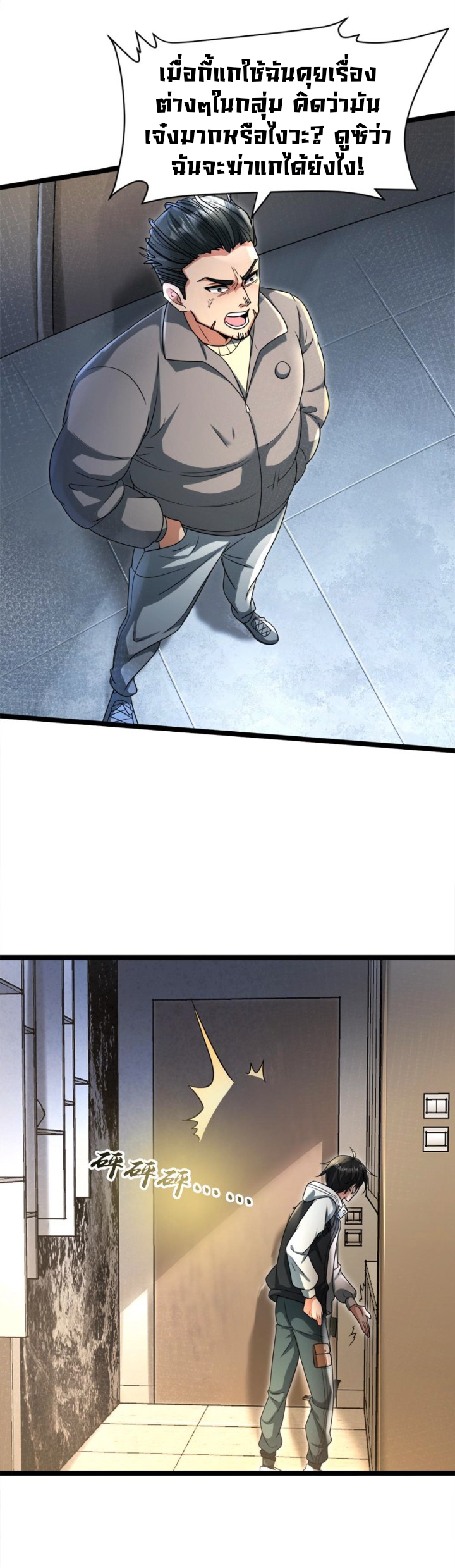 Freezing the World：I Built a Doomsday Safehouse ตอนที่ 12 หน้า 11