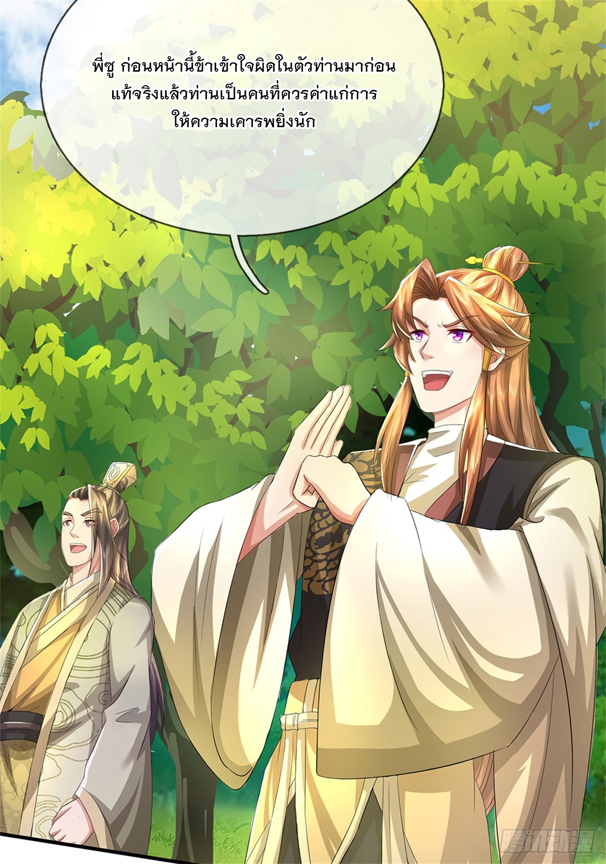 ข้าถูกเลี้ยงดูโดยหญิงสาวปีศาจ ตอนที่ 53 หน้า 29