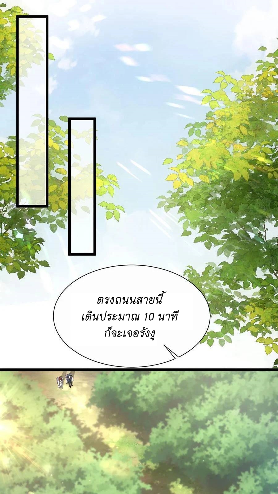 I Accidentally Became Invincible While Studying With My Sister ตอนที่ 12 หน้า 2