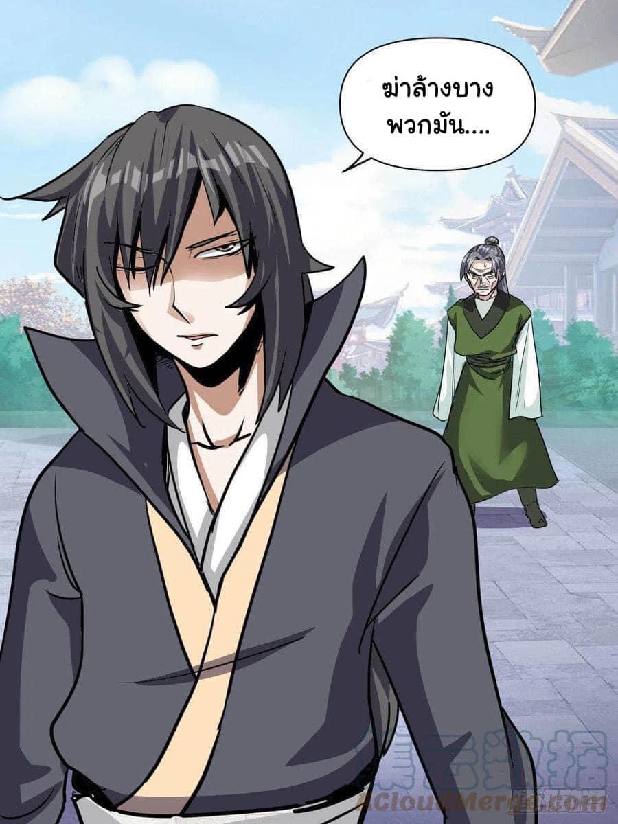 I am God ข้าคือเทพเจ้า เกิดไหม่ ตอนที่ 84 หน้า 10