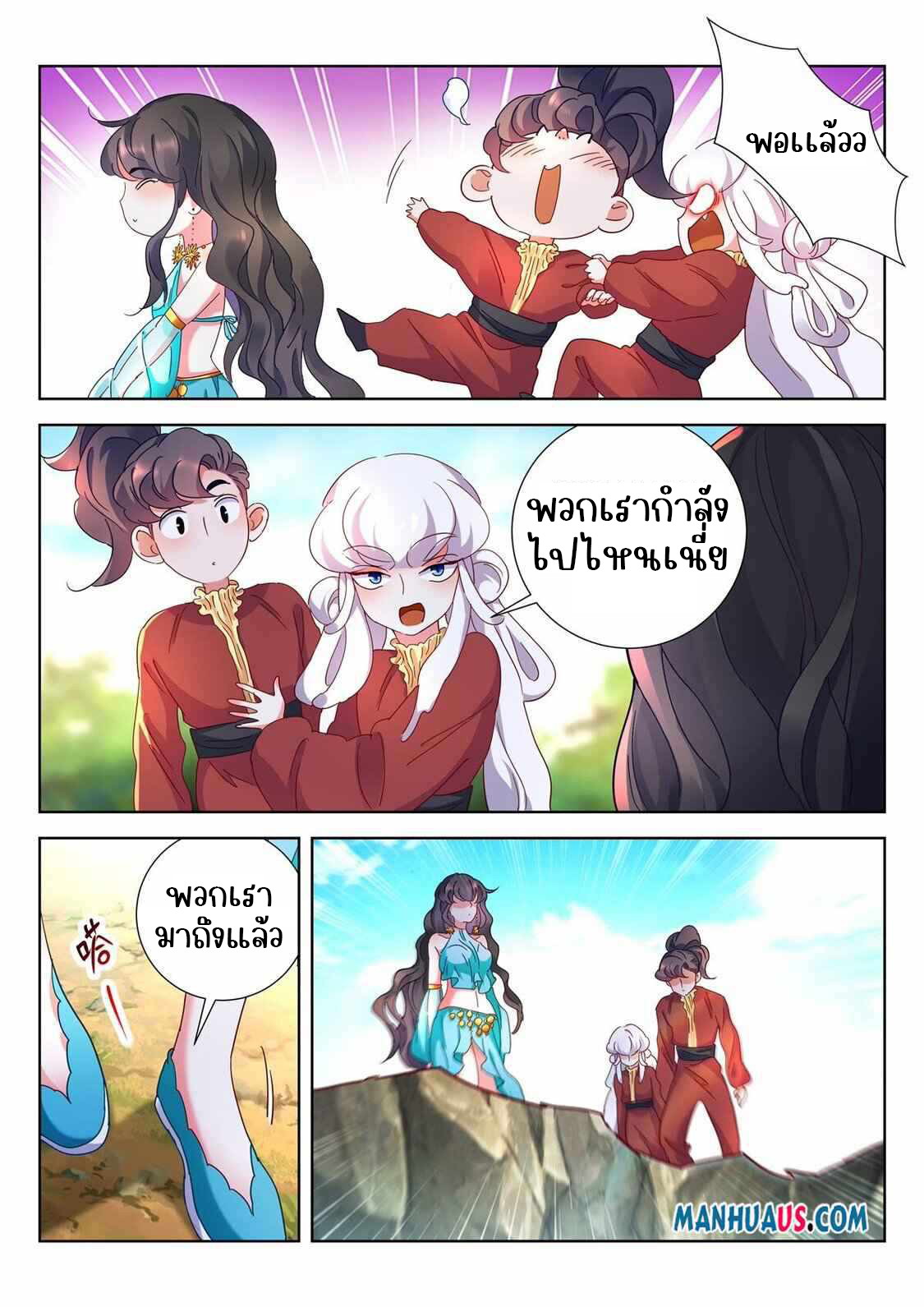 [จบ] บุตรของเทพเจ้า ตอนที่ 14 หน้า 4