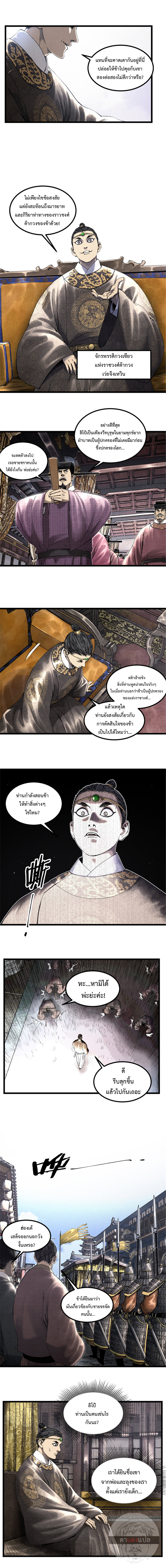 Lu Bu’s life story ตอนที่ 60 หน้า 6