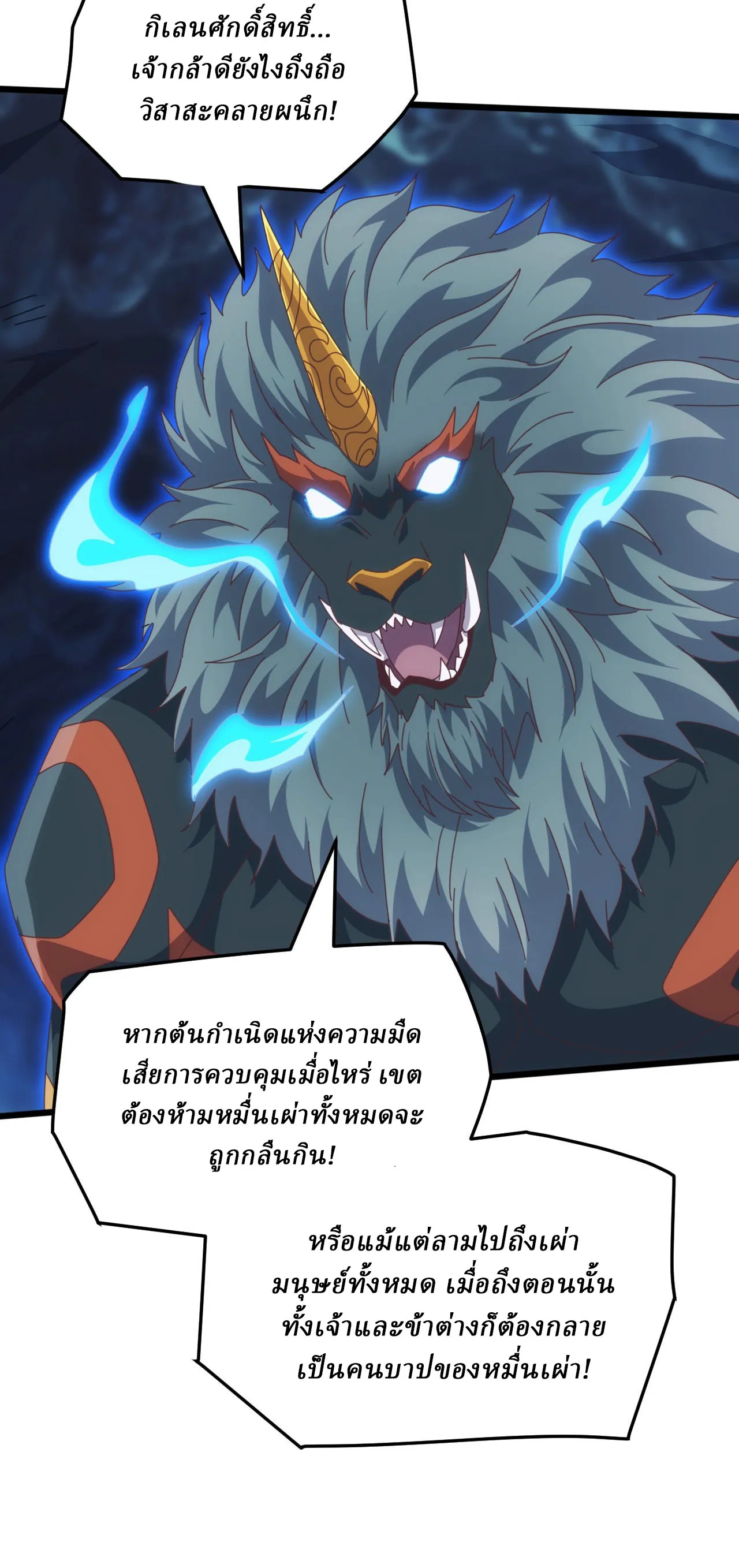 Domestication of Divine Beasts at the Beginning ตอนที่ 78 หน้า 8