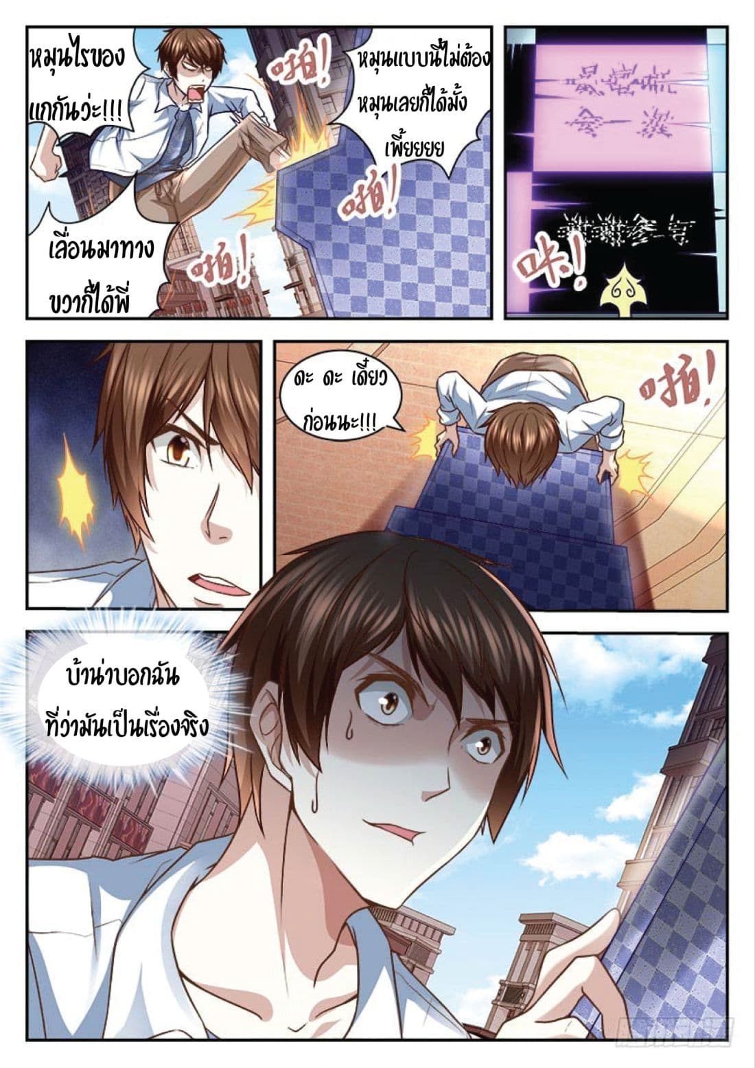 เจียงไป๋กับระบบนครหลวง ตอนที่ 4 หน้า 2