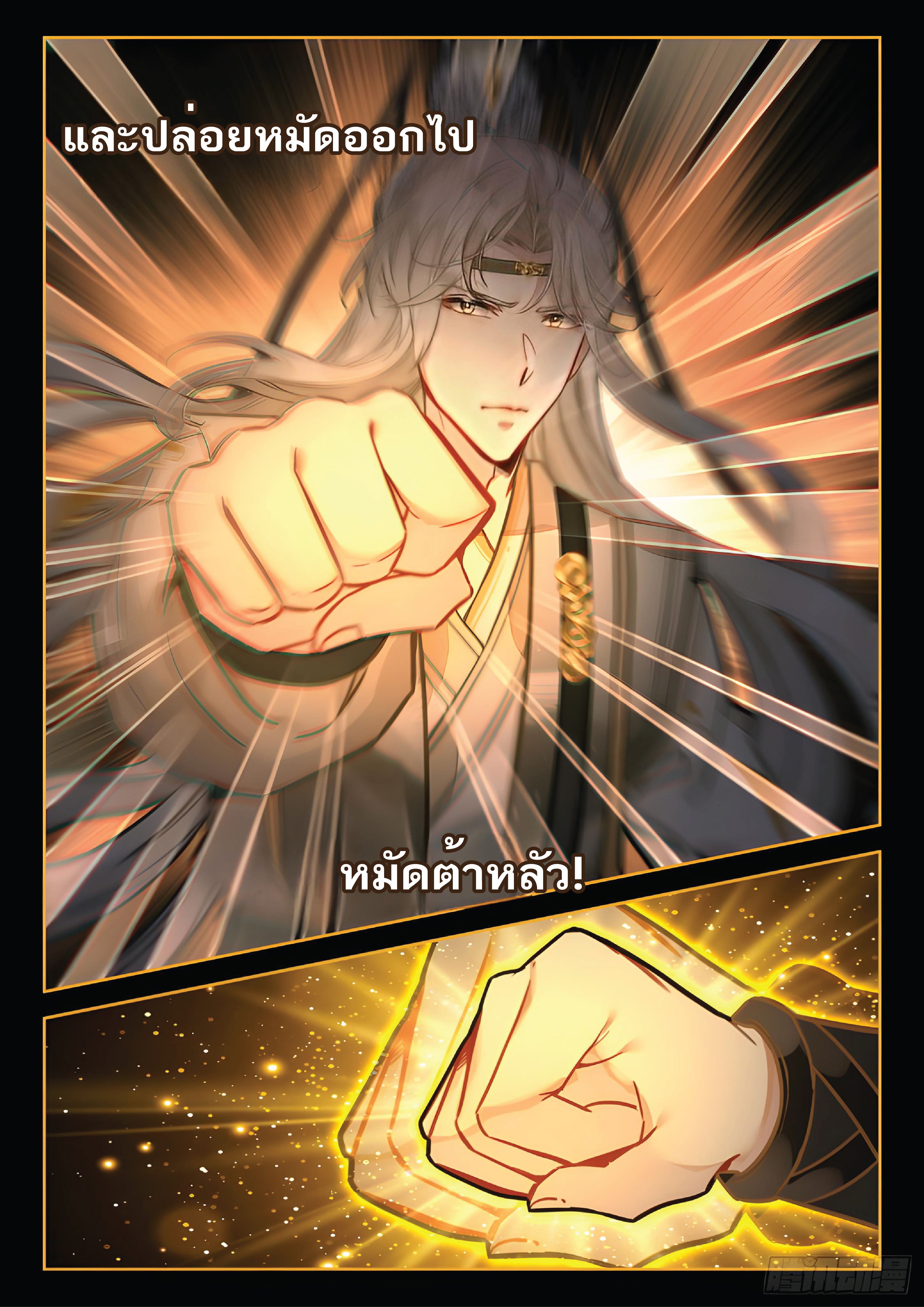 เกิดใหม่เป็นศิษย์พี่ใหญ่สุดเท่-A Mediocre Senior Brother ตอนที่ 38 หน้า 9