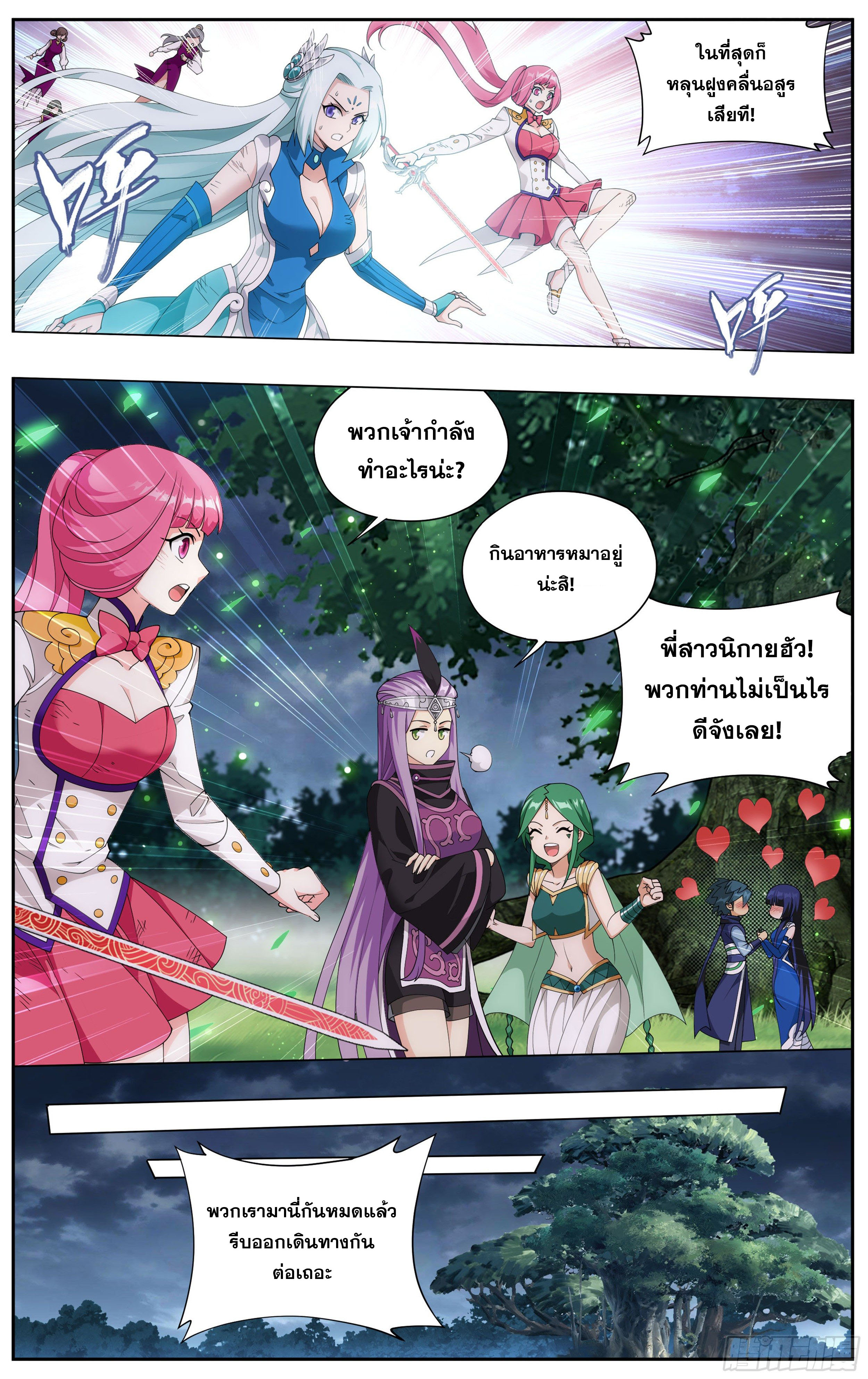 Doupo Cangqiong (ชนจีน) ตอนที่ 77 หน้า 16