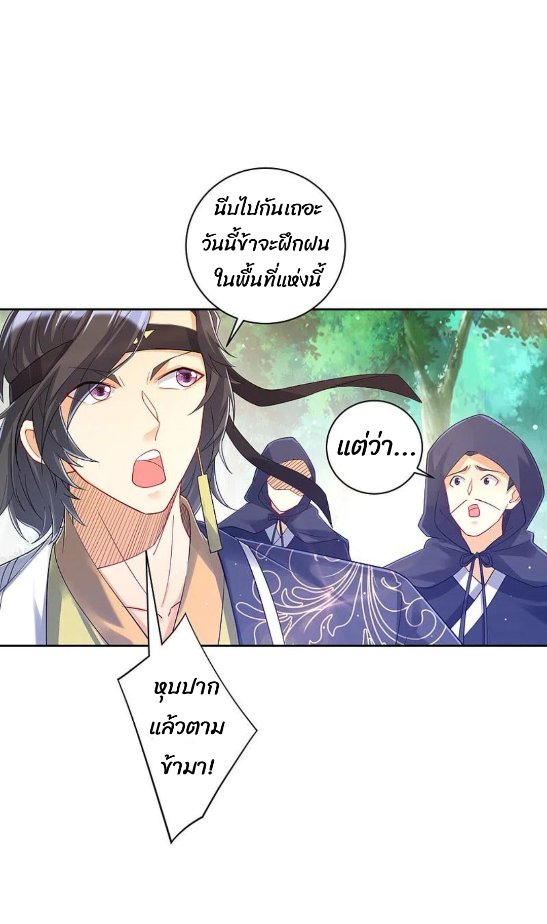 ข้ารับใช้ชั้นหนึ่ง ตอนที่ 229 หน้า 15