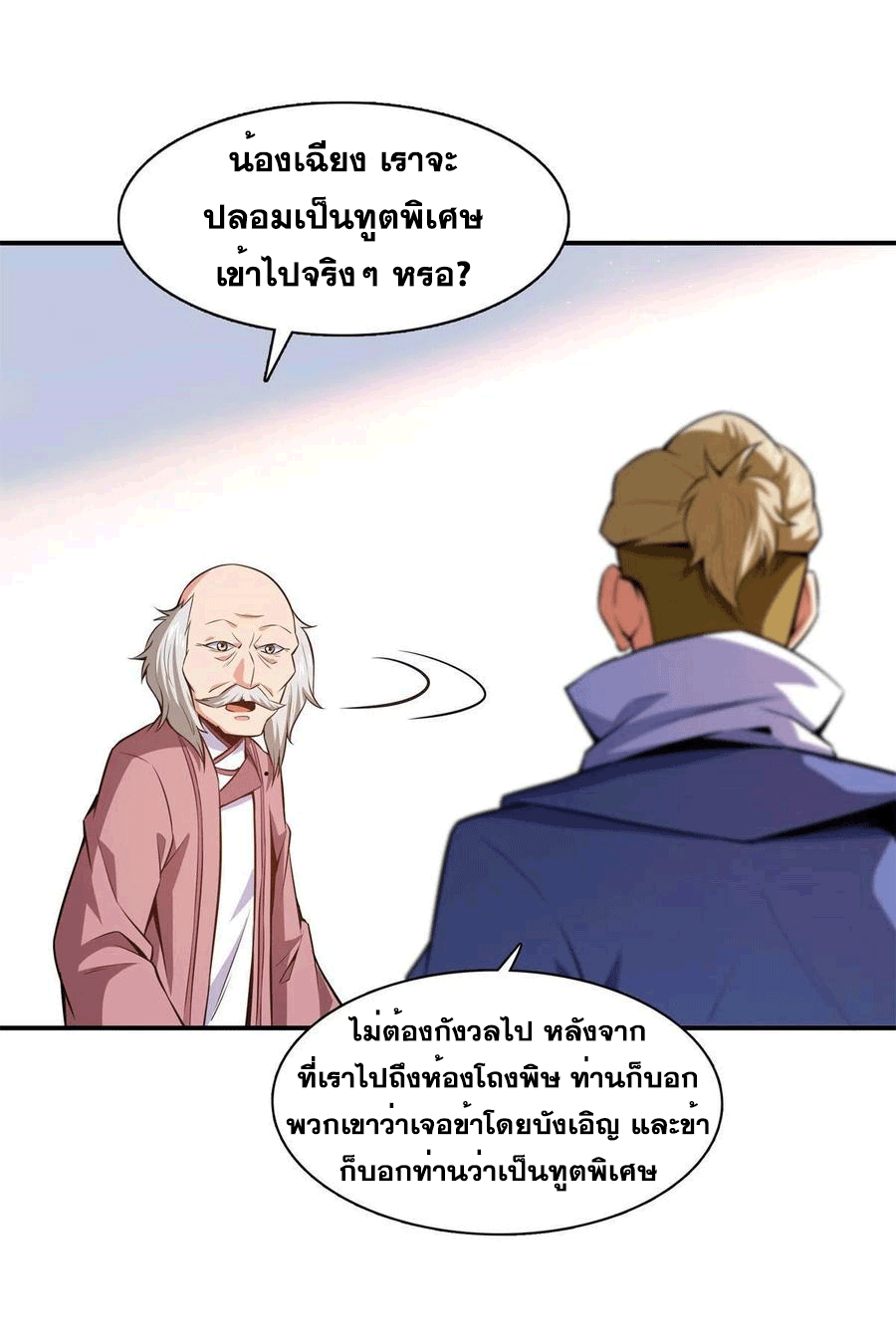 Library Of Heaven's Path ตอนที่ 153 หน้า 37