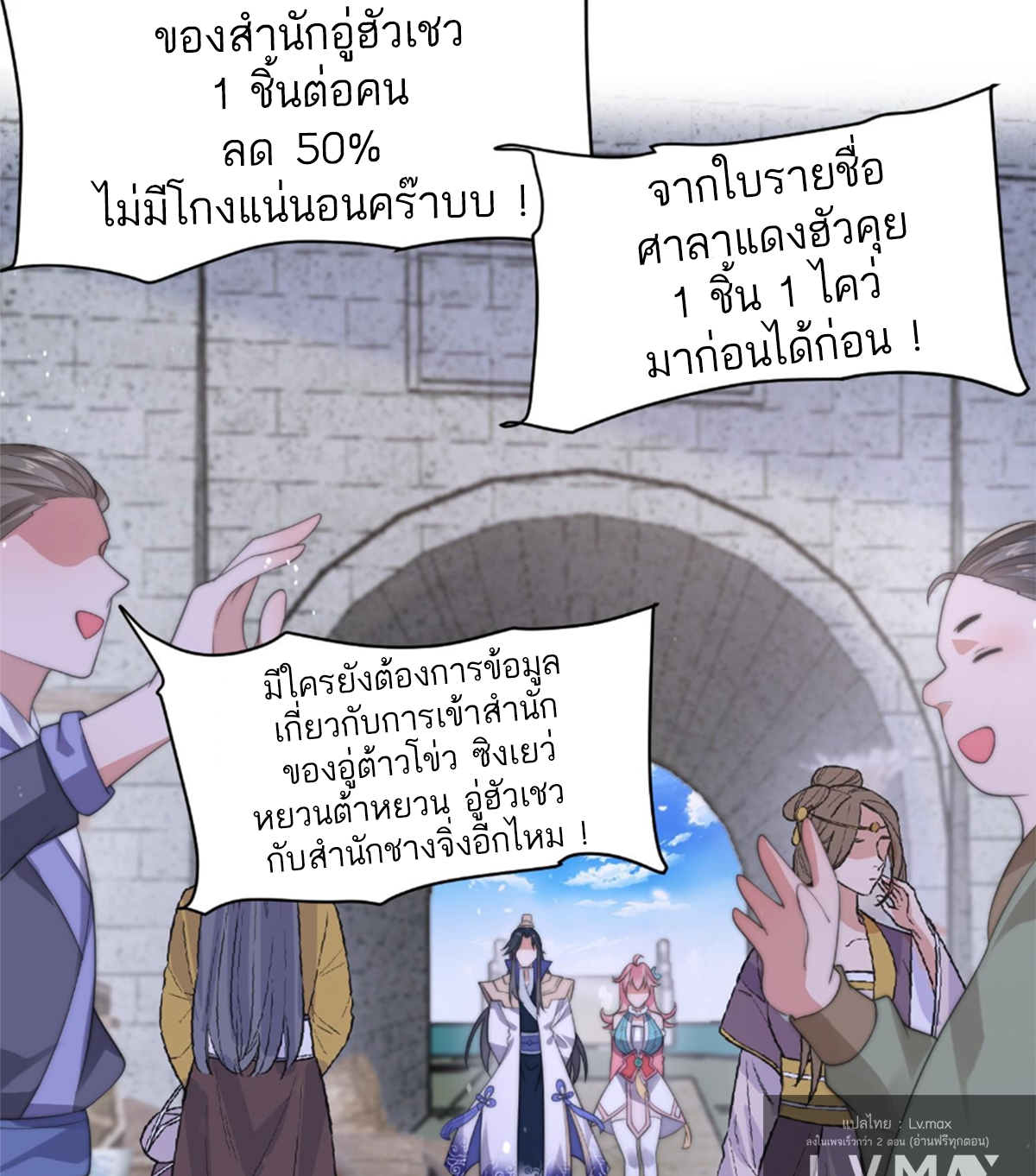 ซวยแล้วข้าโดนตามล่าจากศิษย์ในสำนัก ตอนที่ 17 หน้า 71