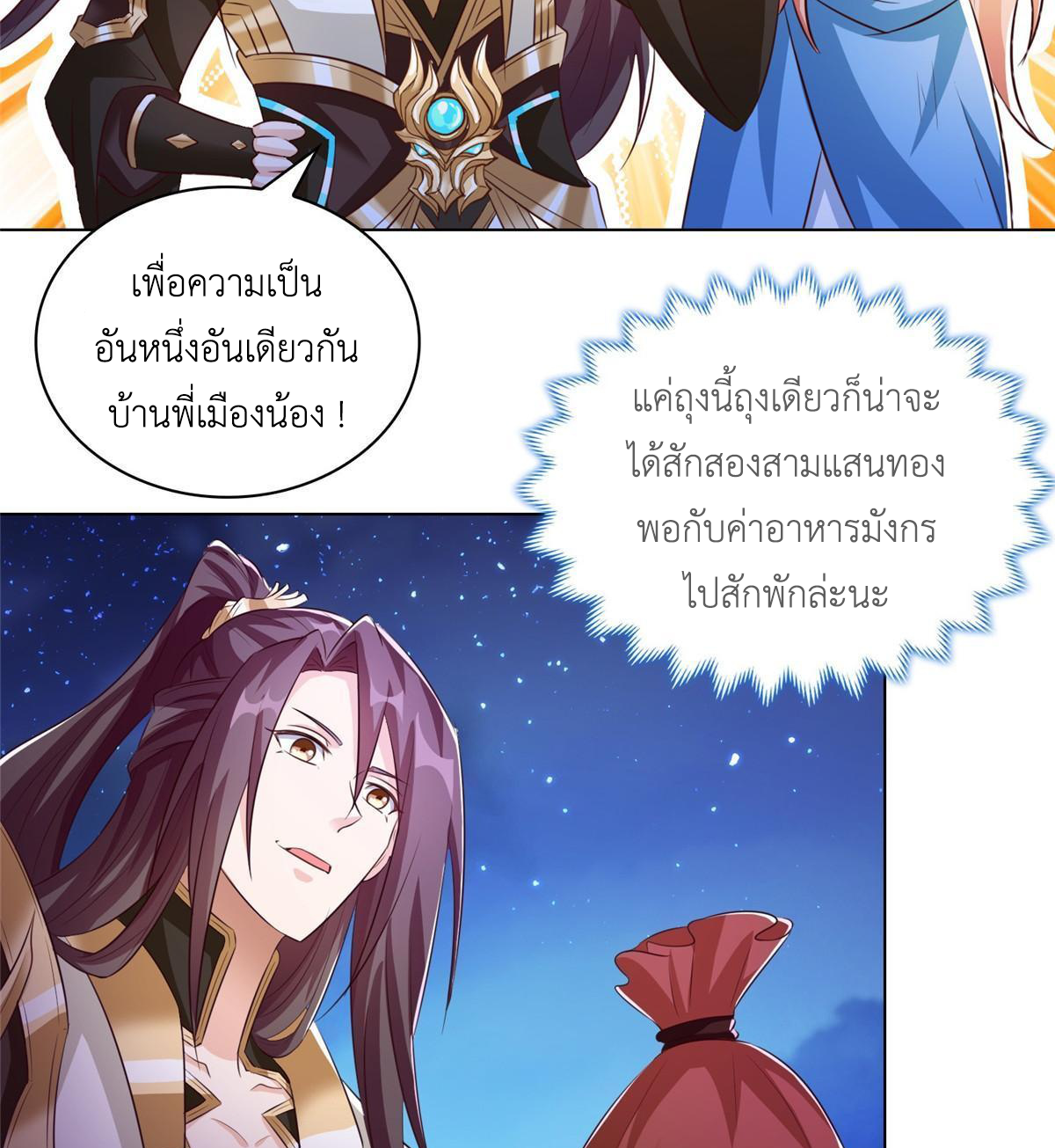 (ชนจีน) Dragon Master (จูหมิง นักรบเซียนมังกร) ตอนที่ 142 หน้า 30