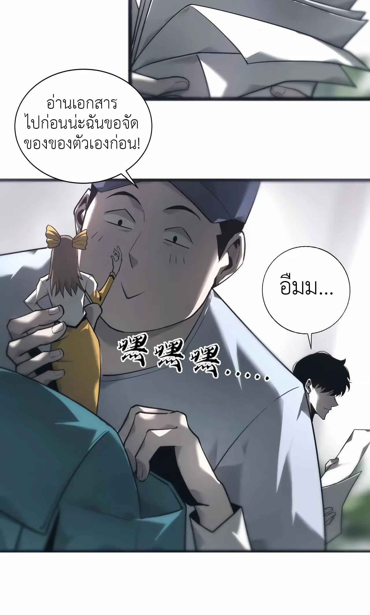 ยอดคน ณ โลกออนไลน์ ตอนที่ 9 หน้า 37