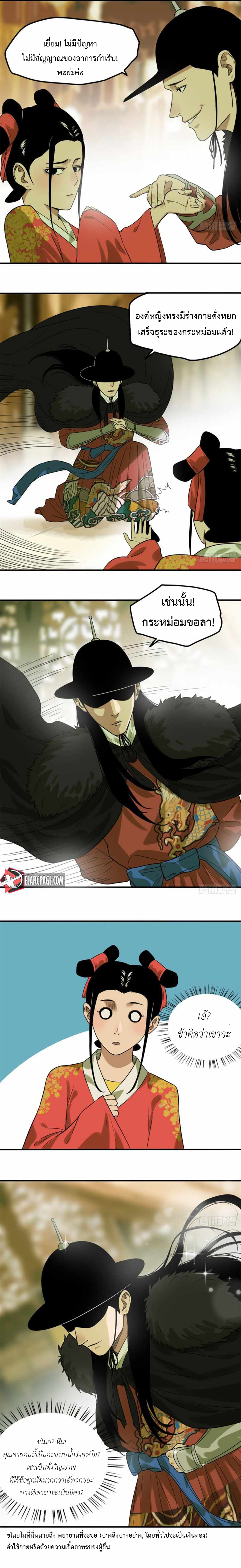 Ming Dynasty's Failure ตอนที่ 48 หน้า 5