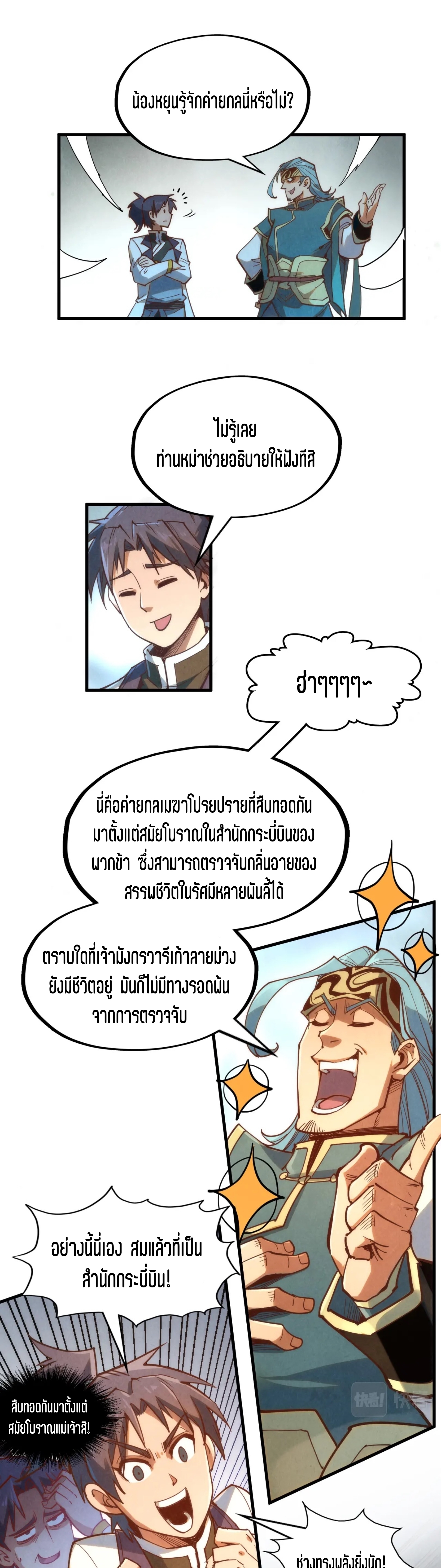 มหาเทพนิรันดร์กาล ตอนที่ 82 หน้า 25