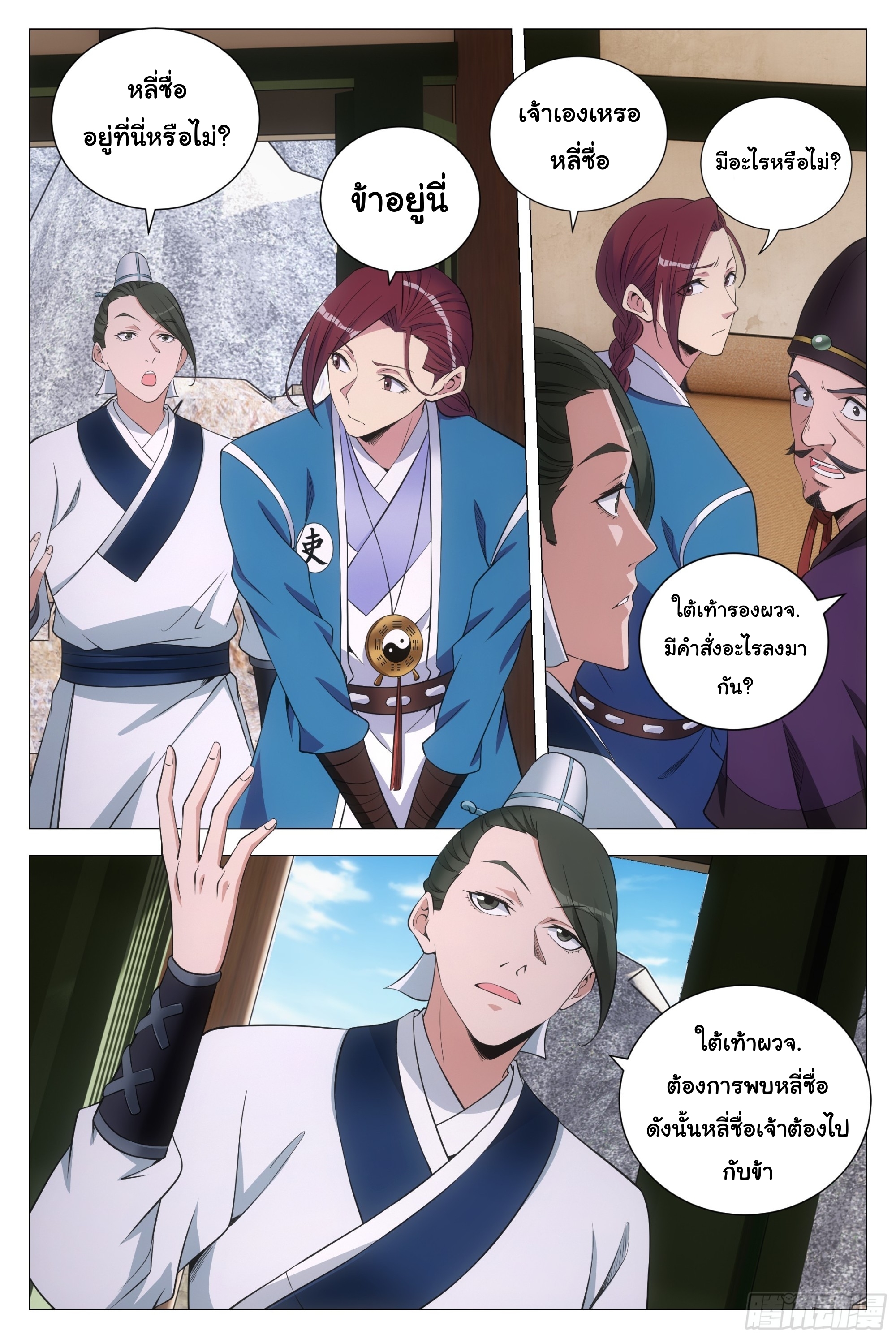 Great Zhou Immort Officials - ข้าราชการอมตะ ตอนที่ 133 หน้า 13