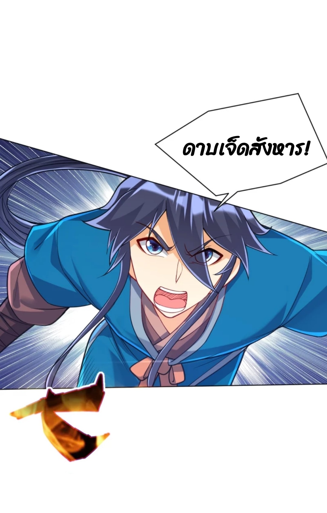 ข้ารับใช้ชั้นหนึ่ง ตอนที่ 269 หน้า 22