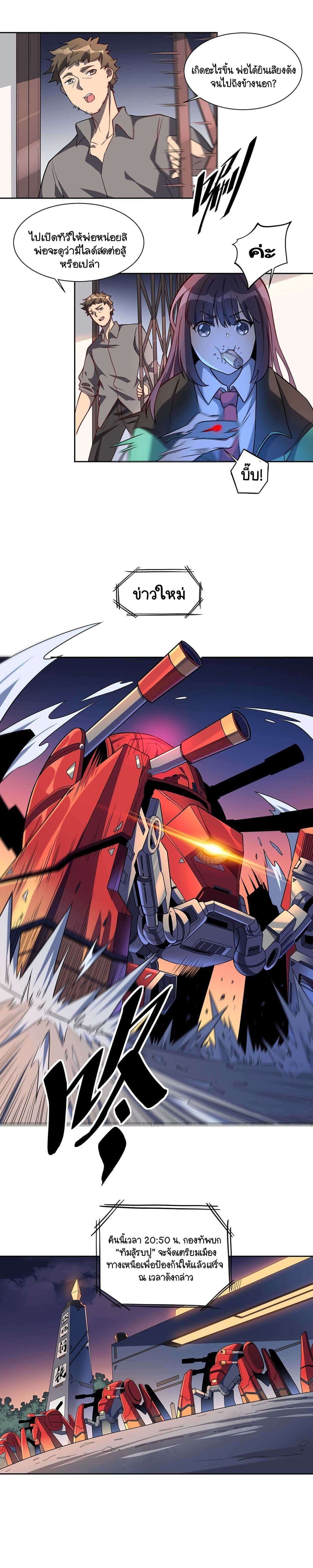 ผู้คนบนโลกใบนี้ช่างโหดร้าย(Earthlings are Insane) ตอนที่ 8 หน้า 11