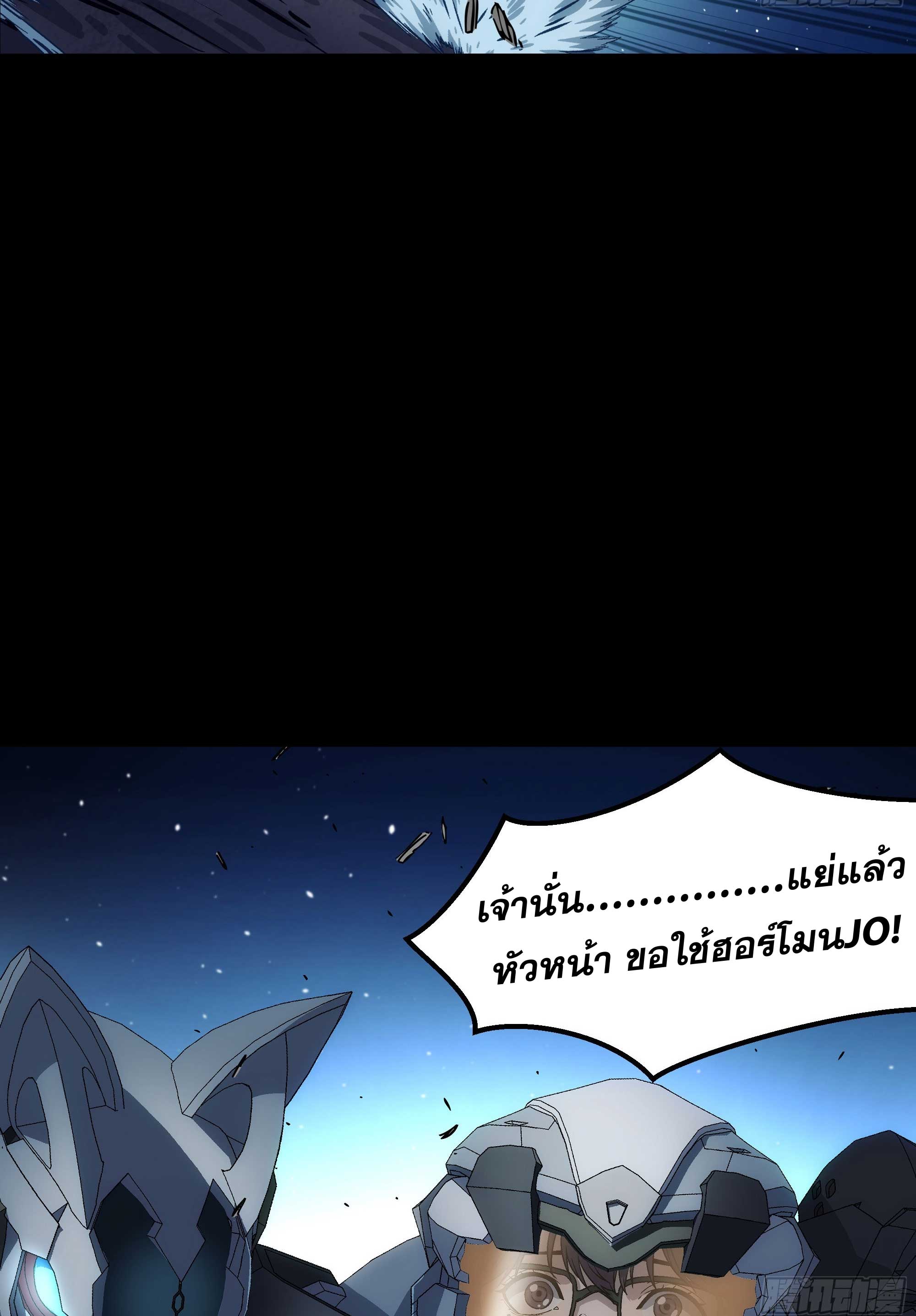 Steel Covenant ตอนที่ 23 หน้า 30