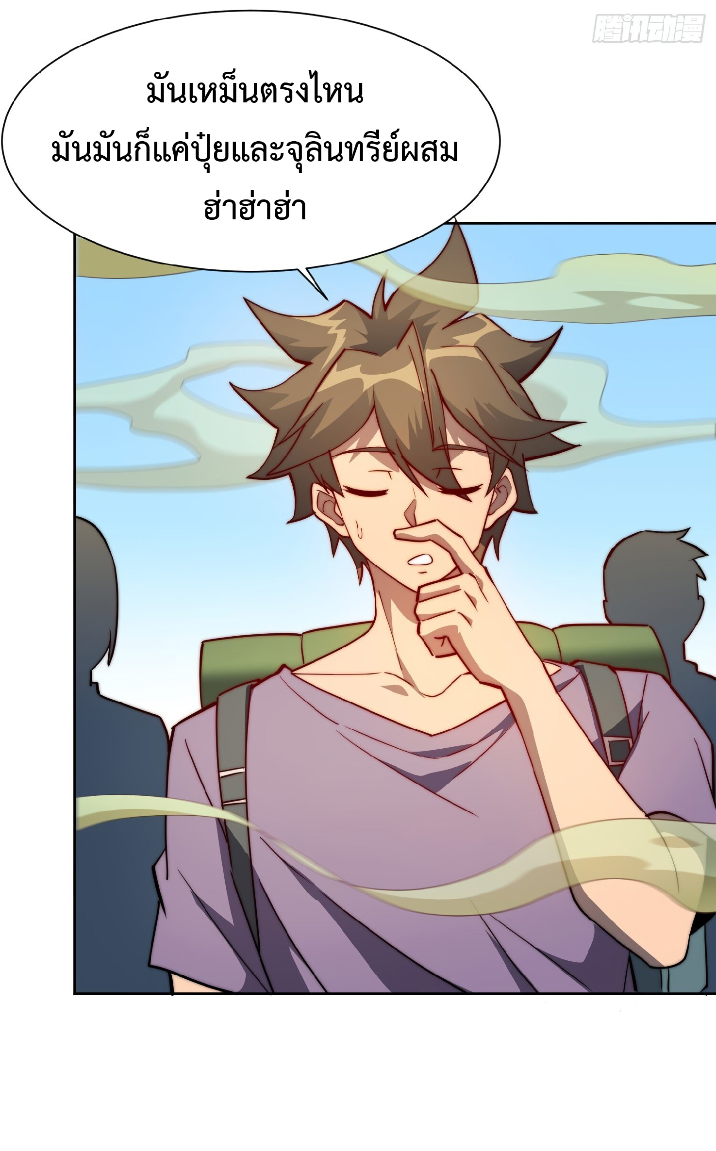 The People On Earth Are Too Ferocious ตอนที่ 92 หน้า 38