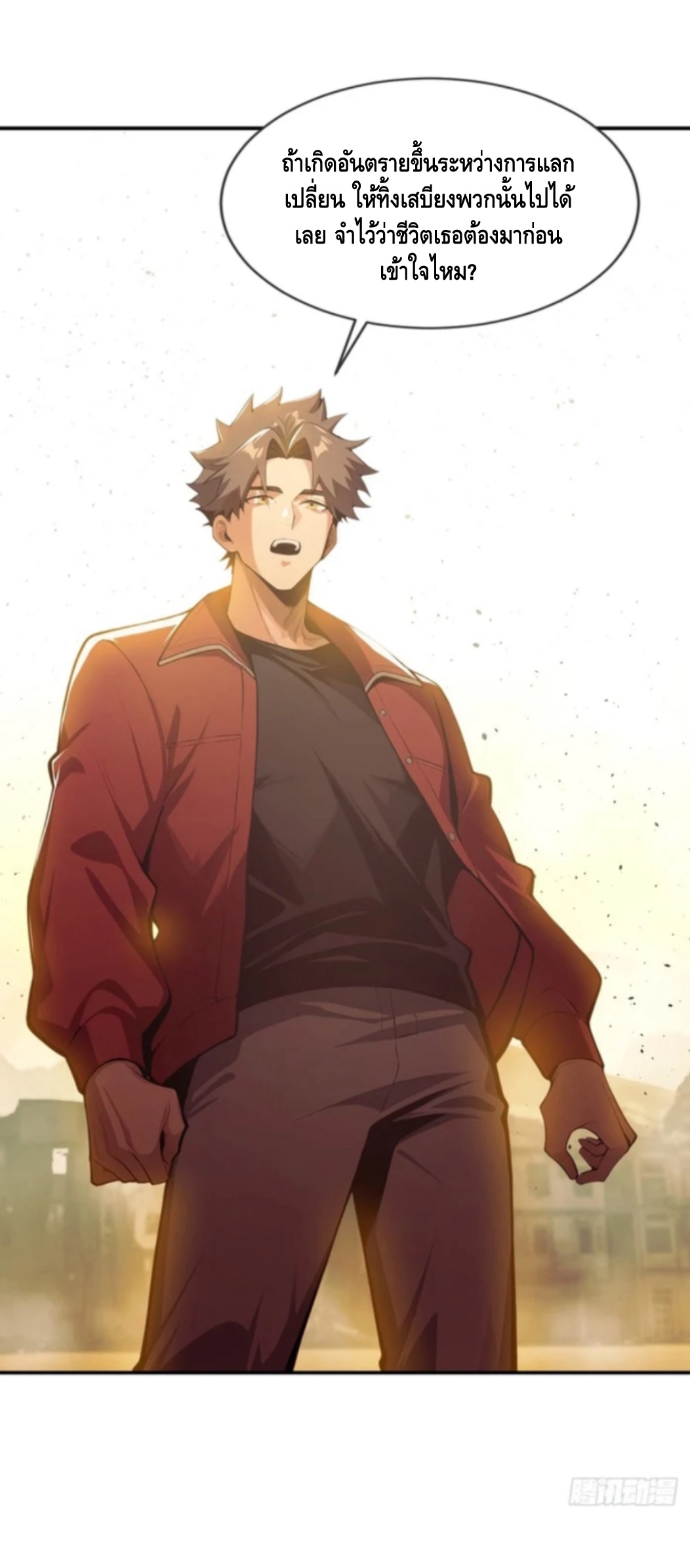 พ่อค้าเถื่อนแห่งวันสิ้นโลก ตอนที่ 10 หน้า 29