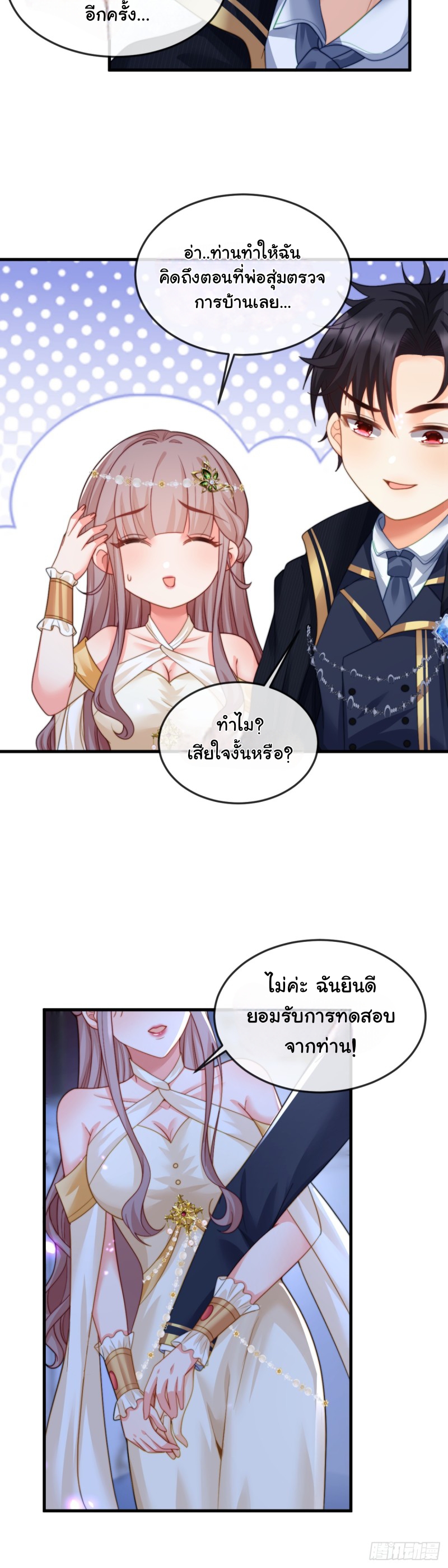 เมื่อฉันตกอยู่ในเงื้อมมือของทรราช ตอนที่ 26 หน้า 10