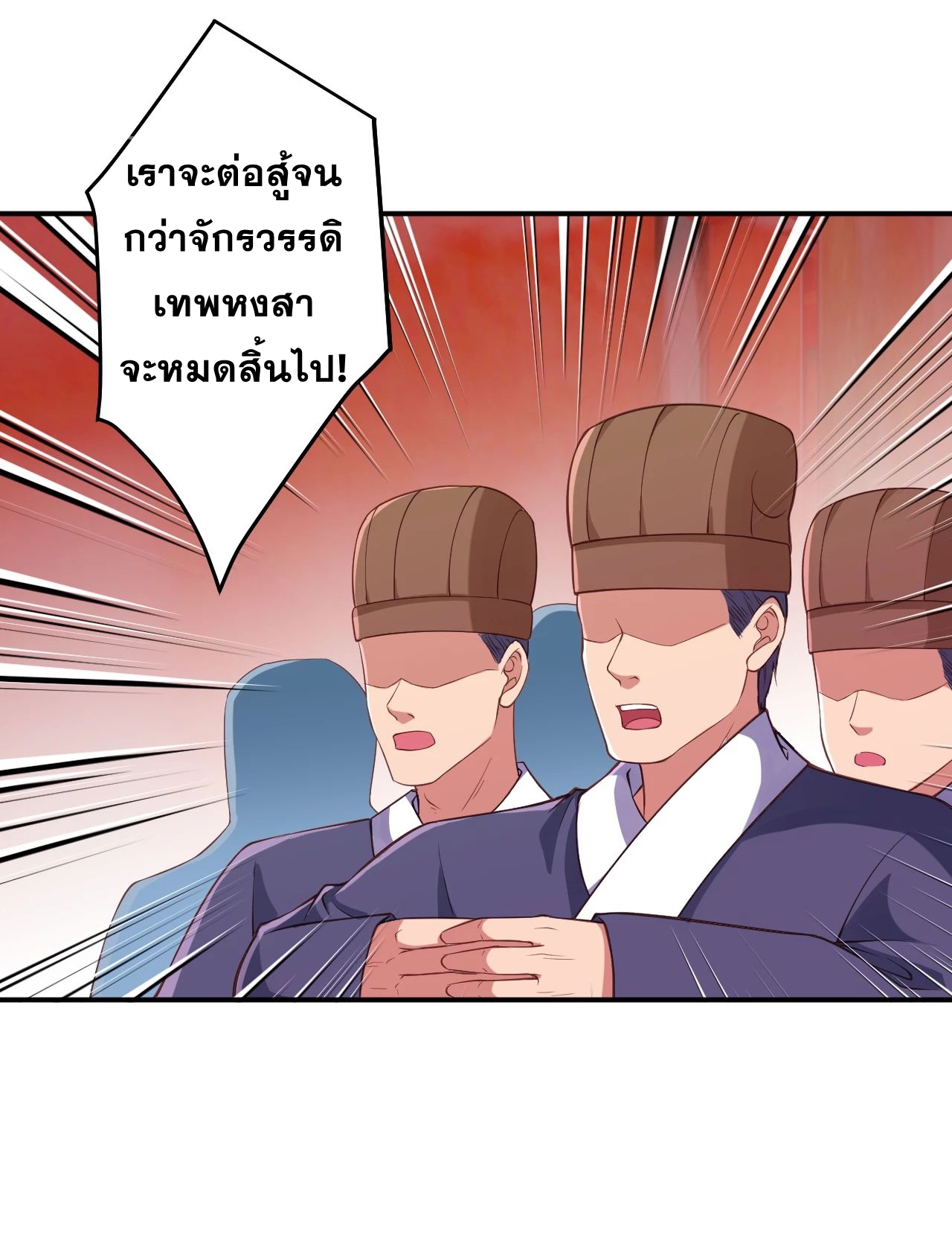 Against the Gods - อสูรพลิกฟ้า ตอนที่ 275 หน้า 27