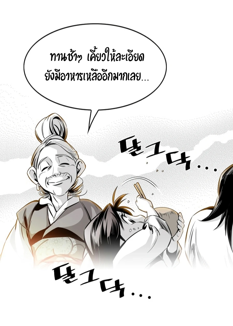 เส้นทางสู่สวรรค์ ตอนที่ 2 หน้า 34
