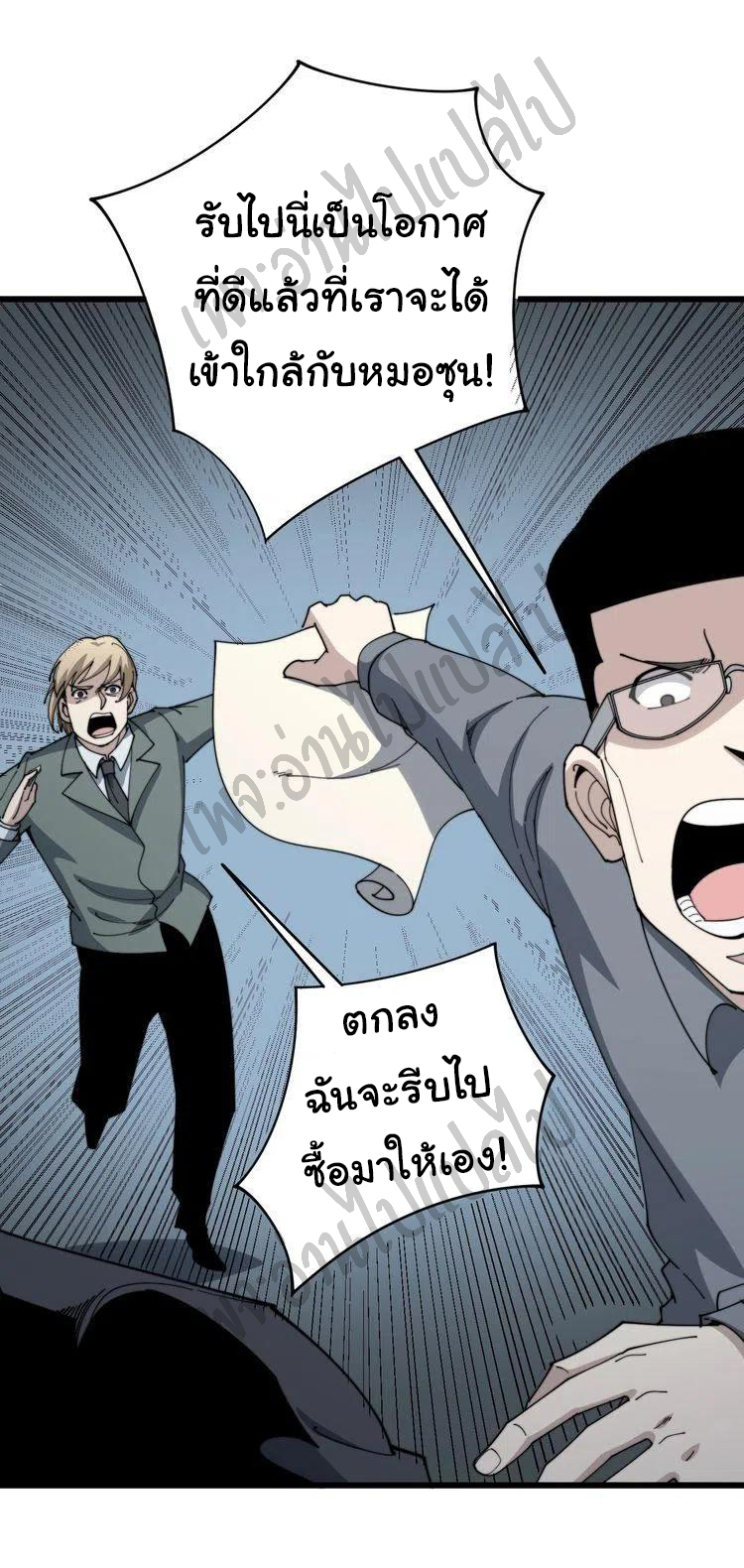 Bad Hand Witch Doctor สุดยอดพ่อมดหมอผี ตอนที่ 144 หน้า 10