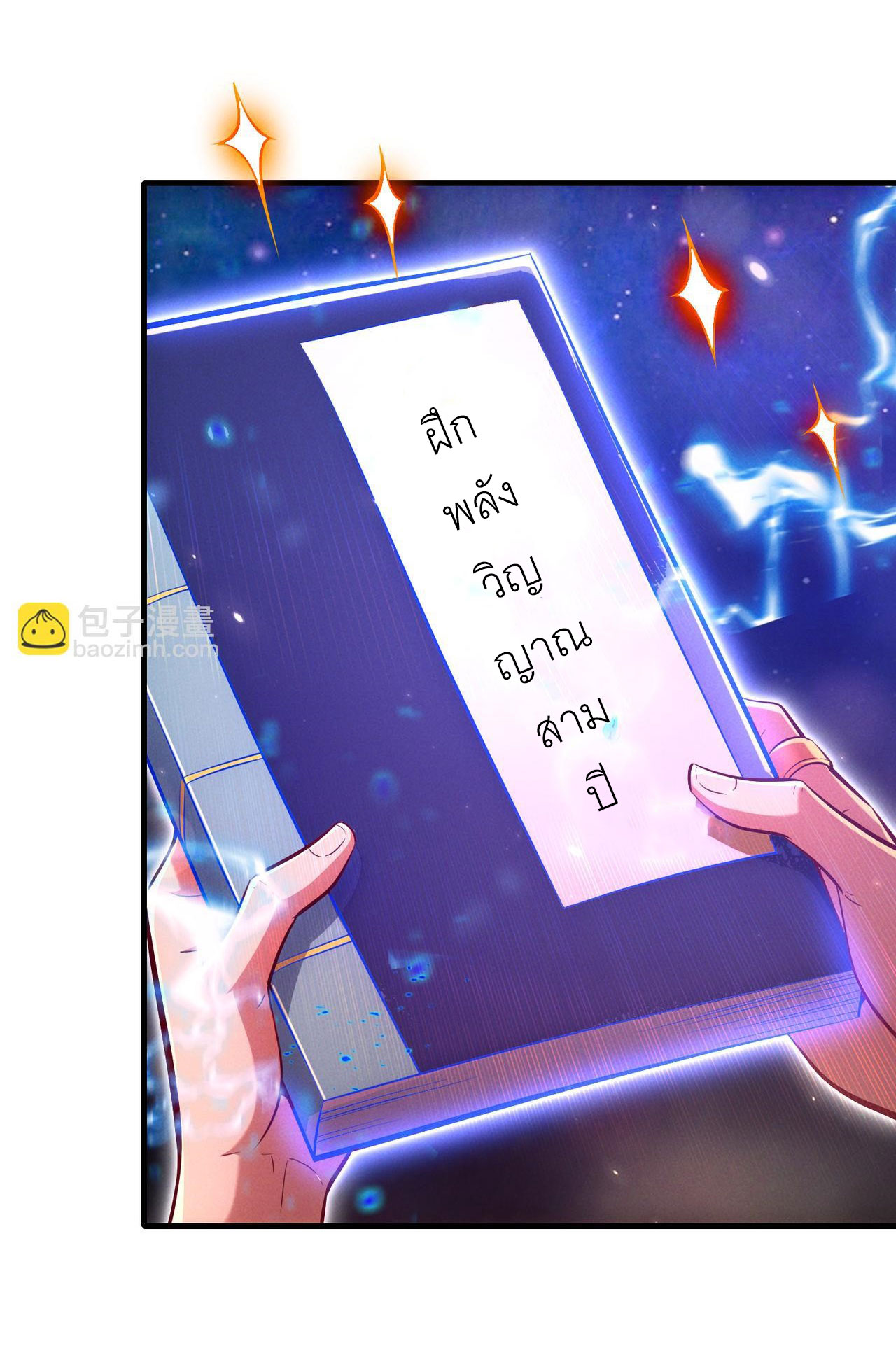 เหล่าอาจารย์หญิงต่างแย่งชิงตัวข้า ตอนที่ 3 หน้า 41