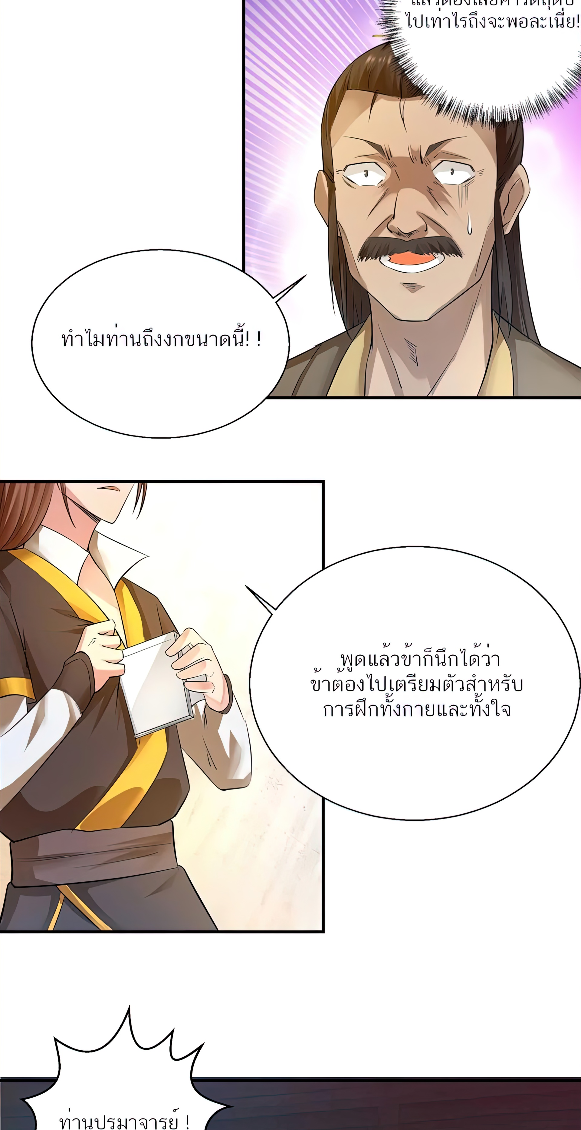 I Have Nine Female Disciples ตอนที่ 10 หน้า 24