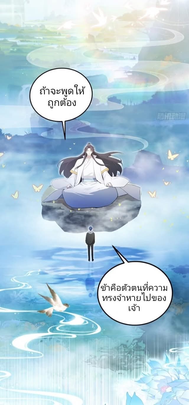 ผมเป็นอาจารย์สอนจักรพรรดินี ตอนที่ 15 หน้า 6