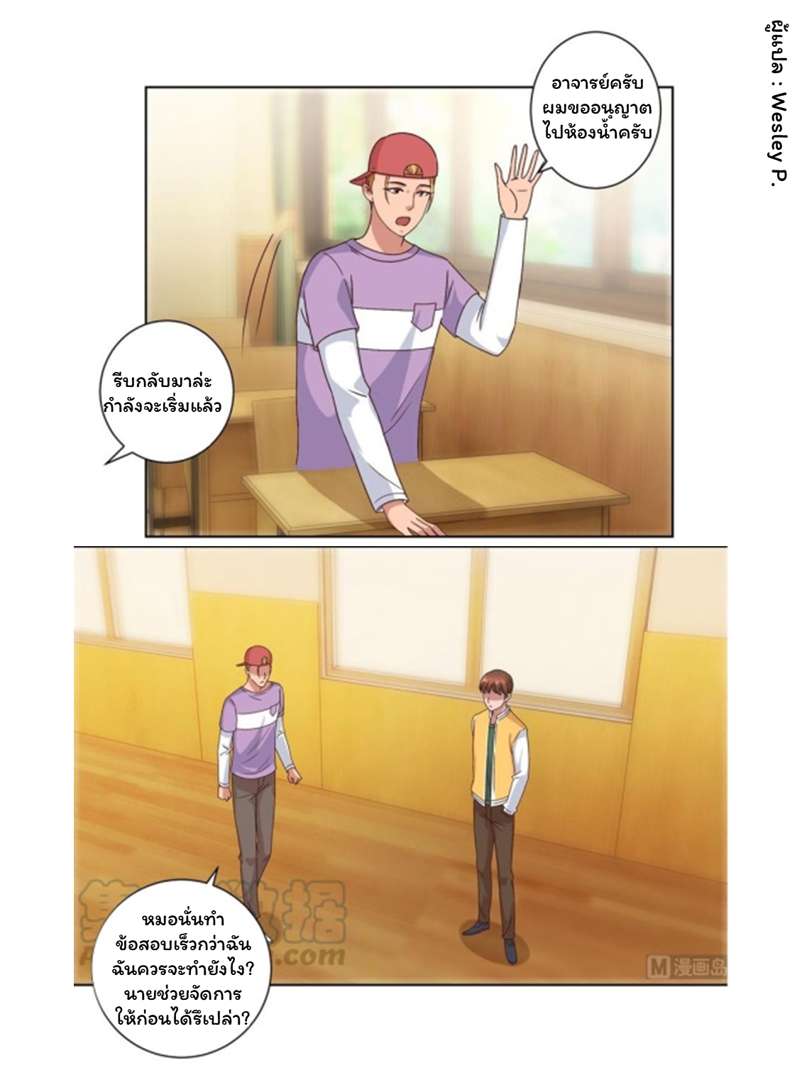 ระบบพระเจ้า ตอนที่ 89 หน้า 19