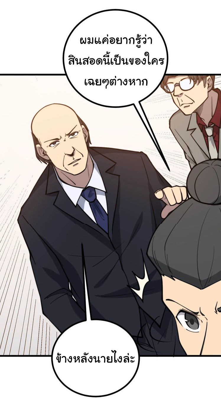 Bad Hand Witch Doctor สุดยอดพ่อมดหมอผี ตอนที่ 239 หน้า 38