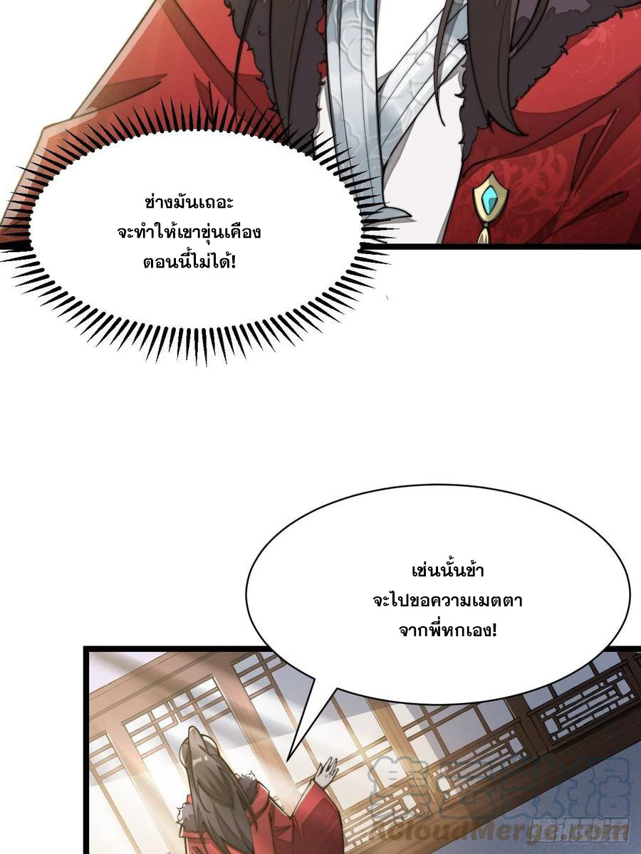 บุรุษที่มีโชค คงไม่ใช่ข้าแล้วแหละ ตอนที่ 2 หน้า 77