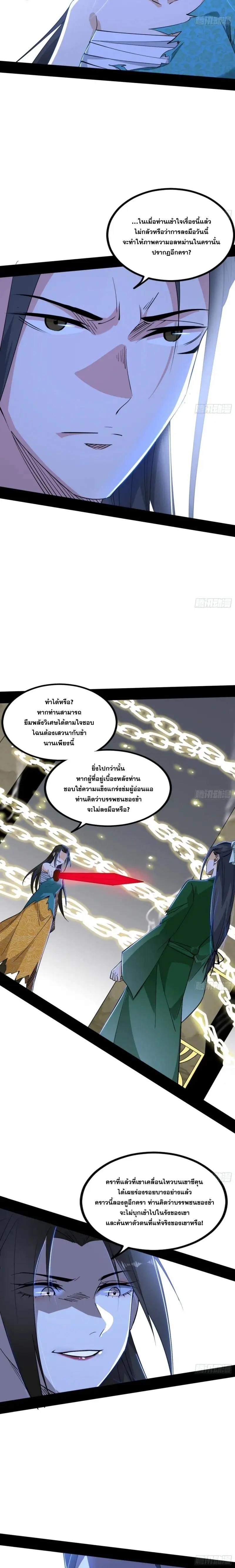 I'm an Evil God ข้าคือจักรพรรดิปีศาจ ตอนที่ 384 หน้า 20
