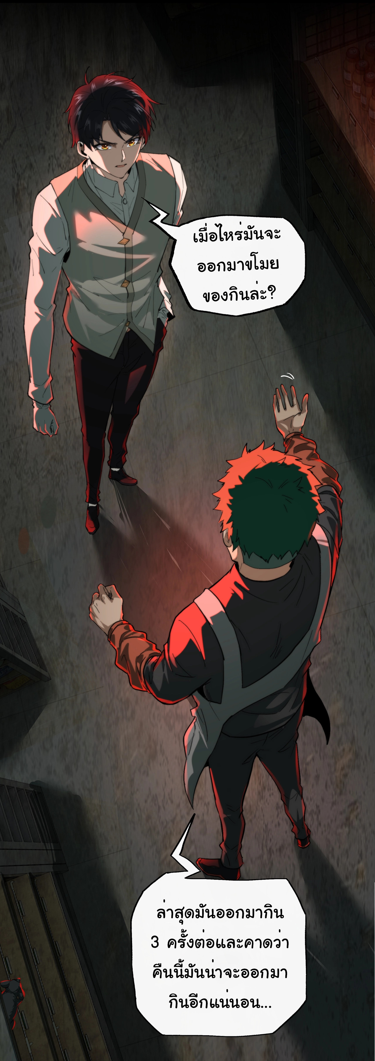 I Play the Horror World as a Simulation Game ตอนที่ 13 หน้า 21