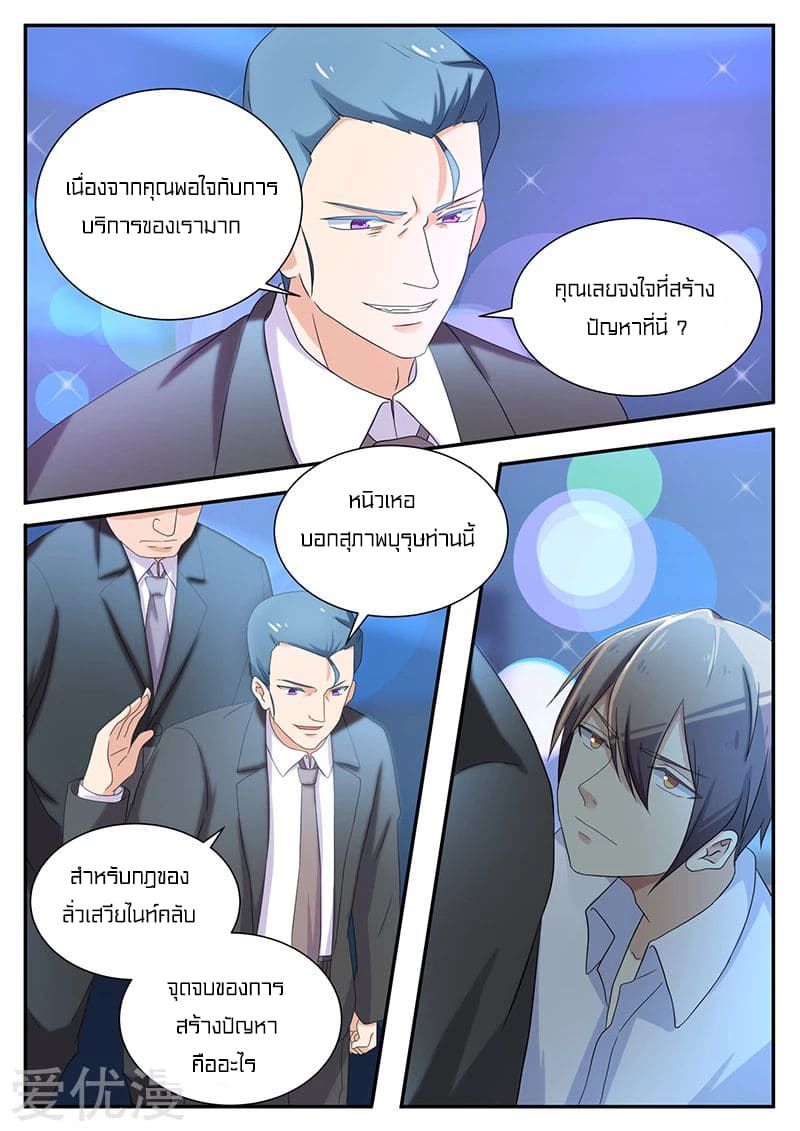 Special Agent Dragon Soul ตอนที่ 18 หน้า 8