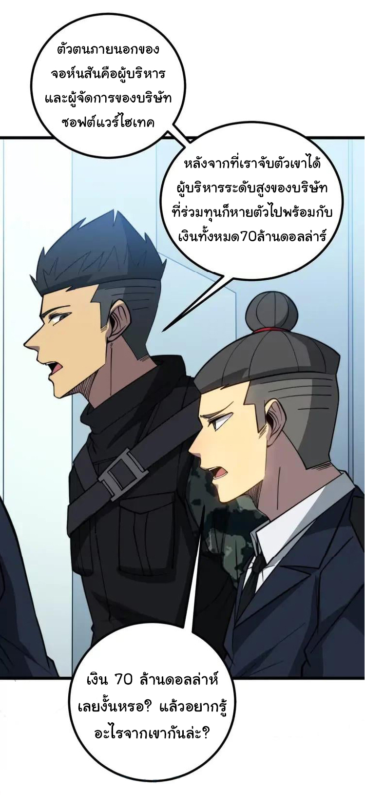 Bad Hand Witch Doctor สุดยอดพ่อมดหมอผี ตอนที่ 262 หน้า 26