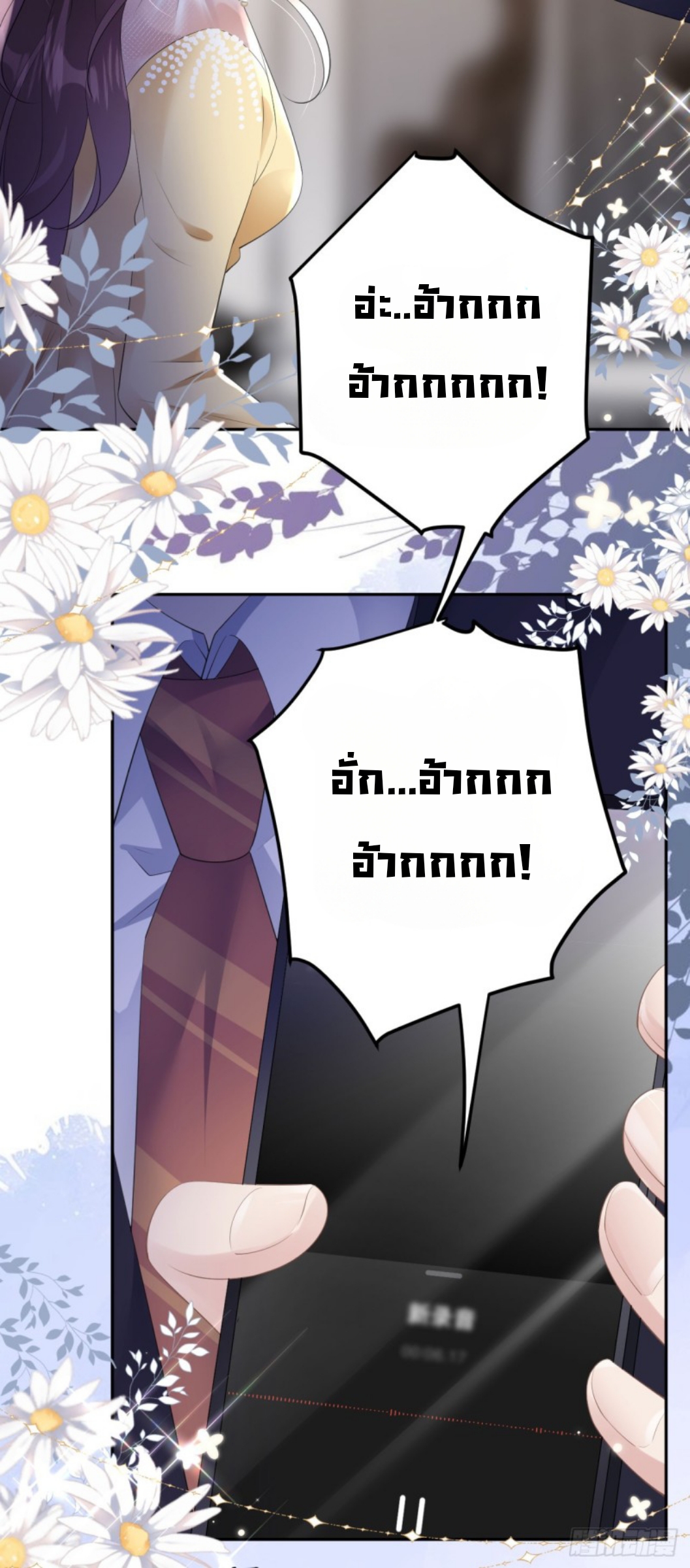 ดั่งไฟรักที่แผดเผา ตอนที่ 13 หน้า 26