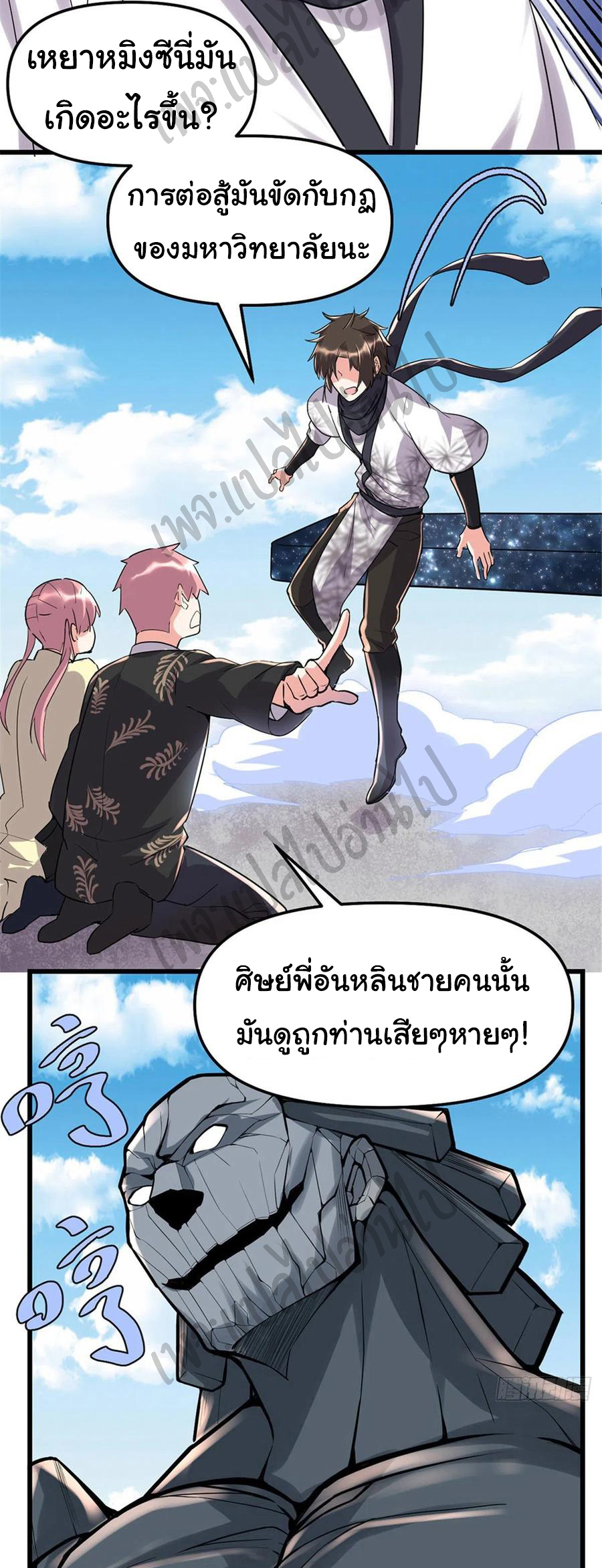 I might be a fake fairy ตอนที่ 116 หน้า 5