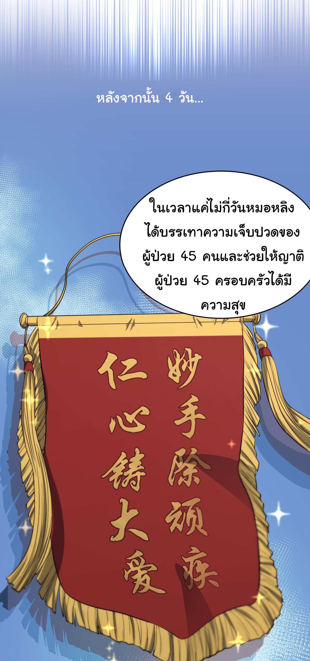 สุดยอดระบบของหมอหลิงหรัน ตอนที่ 136 หน้า 21