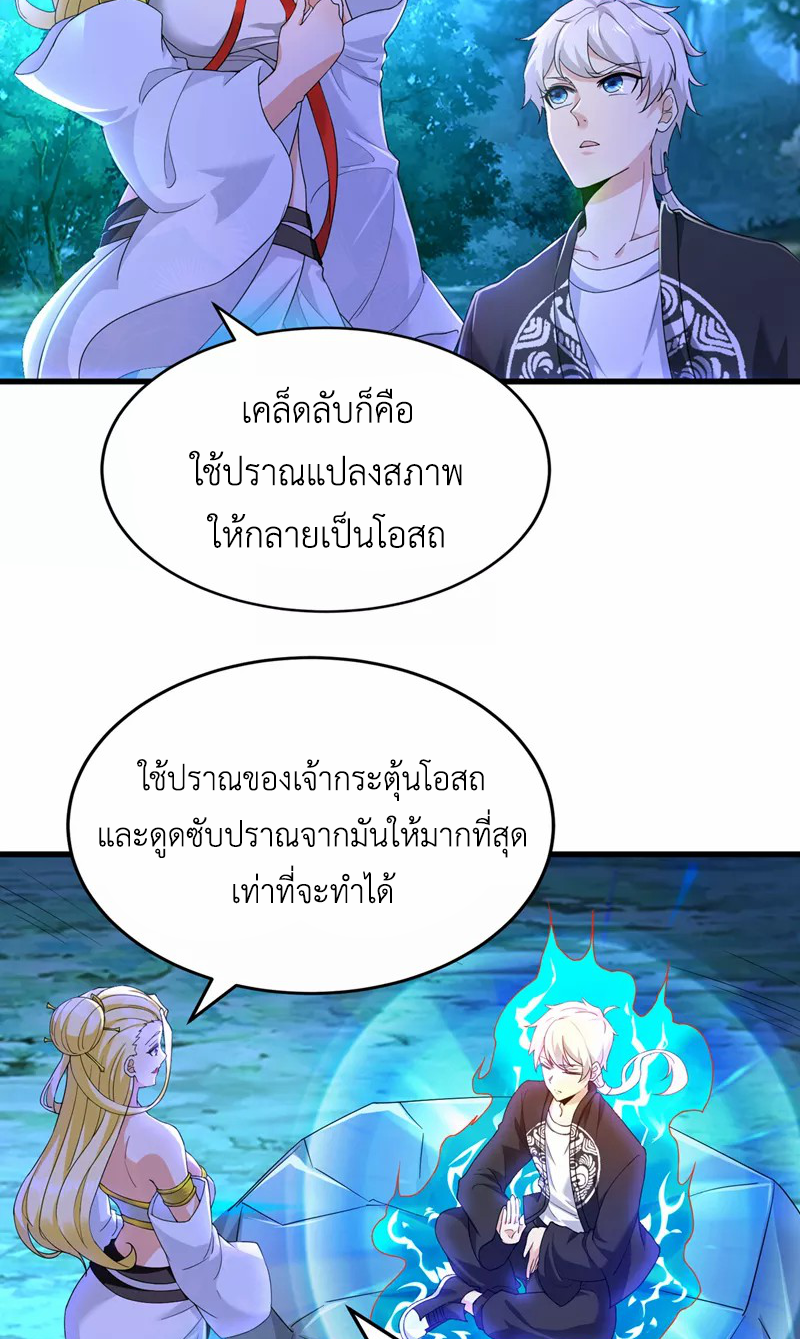 (จบ) Cultivate Immortality in The World of Superpowers (ปรมาจารย์ผู้ฝึกตนในโลกฮีโร่) ตอนที่ 14 หน้า 22