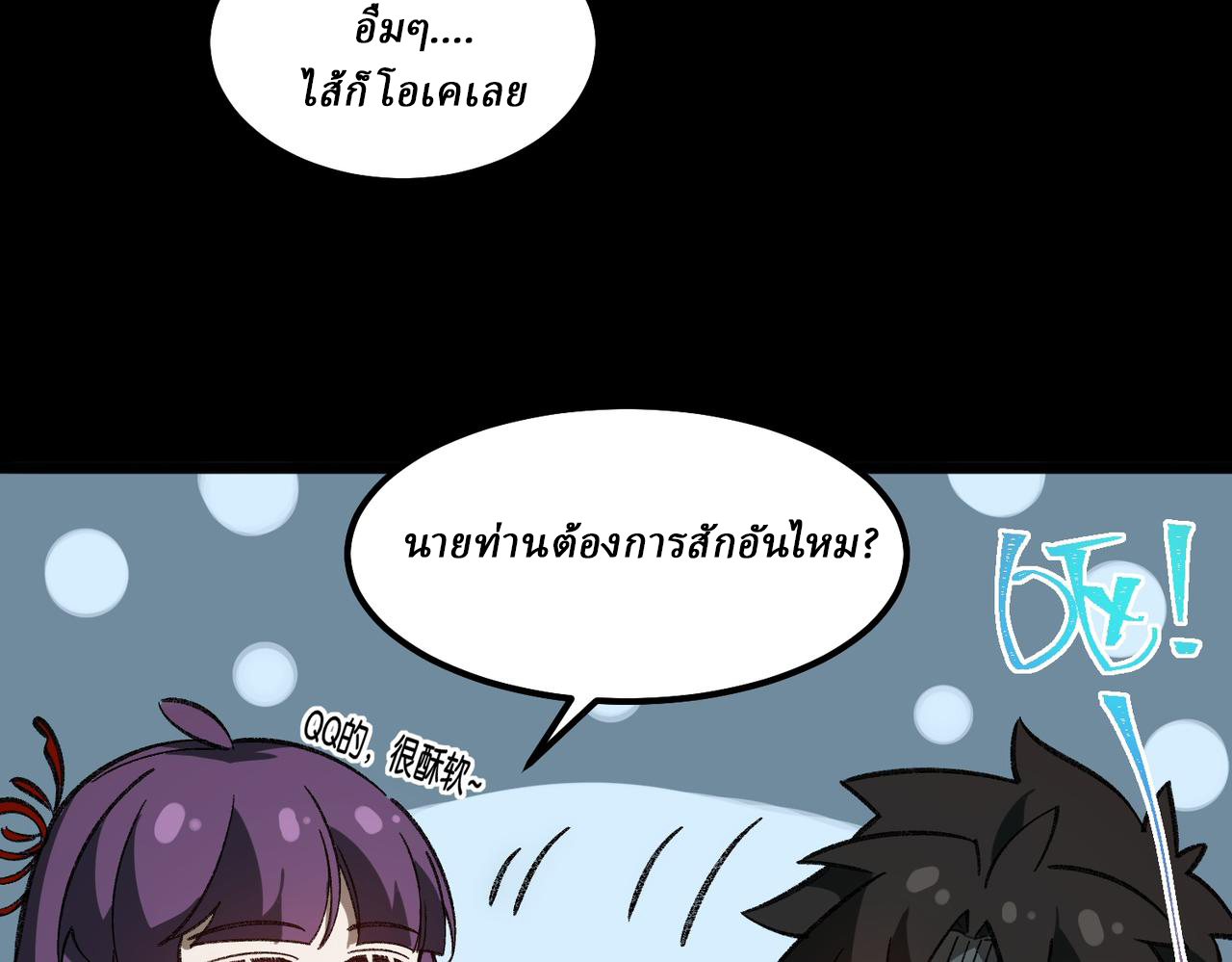 I created an Urban Legend ตอนที่ 25 หน้า 12