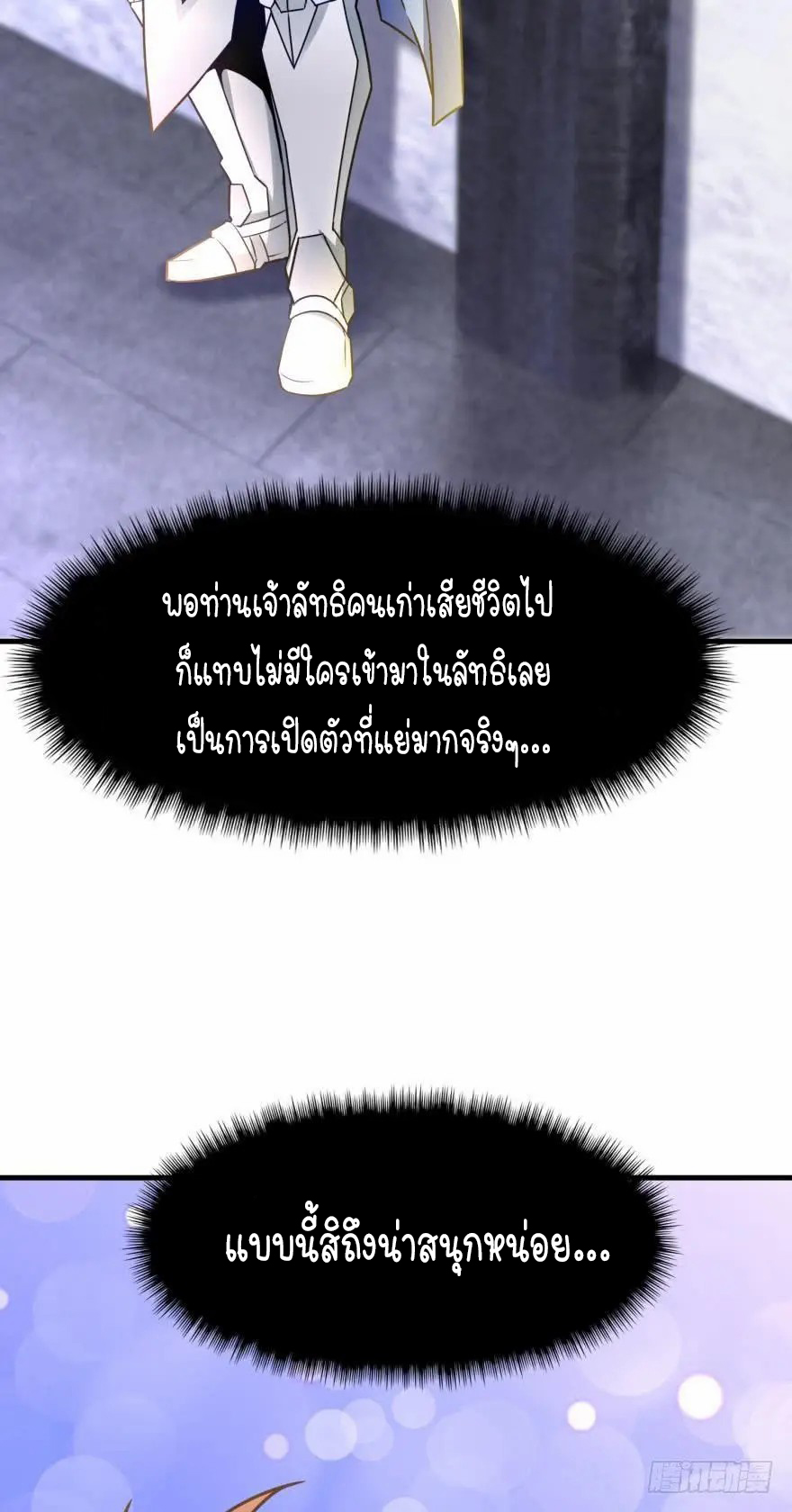 Ancestor online ตอนที่ 8 หน้า 58
